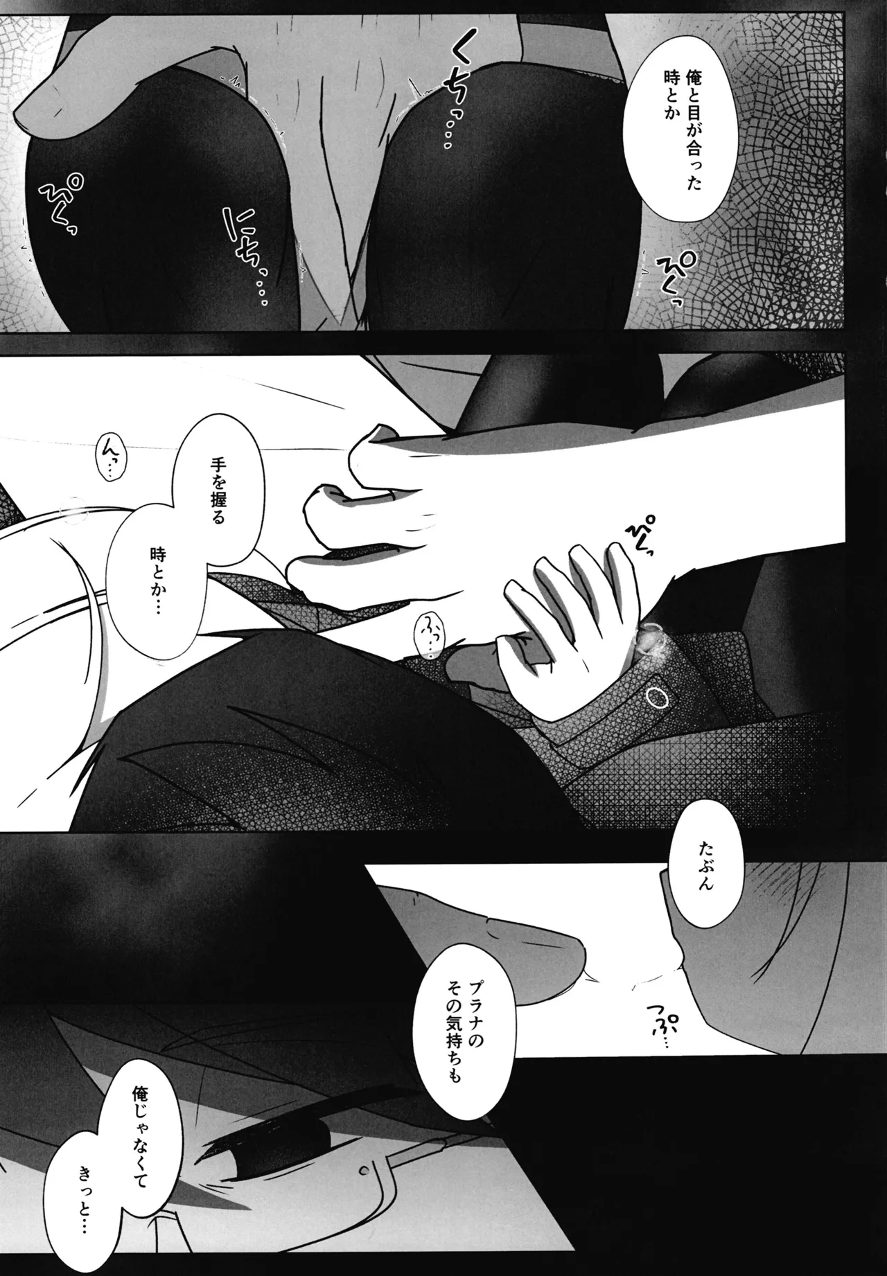 残光に溺れて Page.20