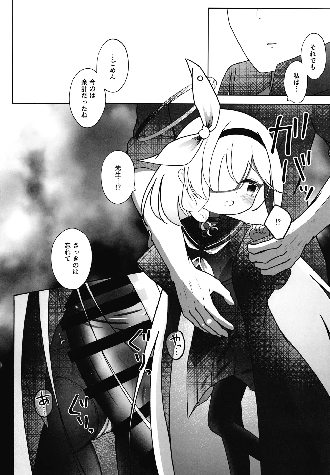 残光に溺れて Page.21