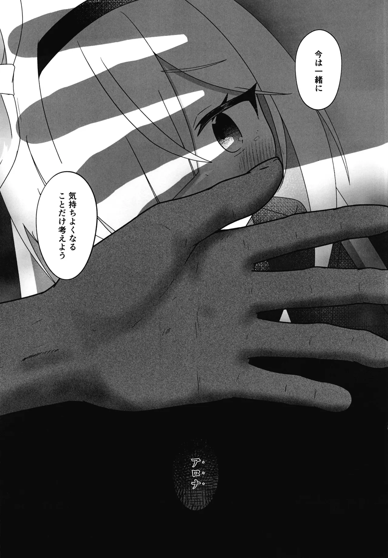 残光に溺れて Page.22