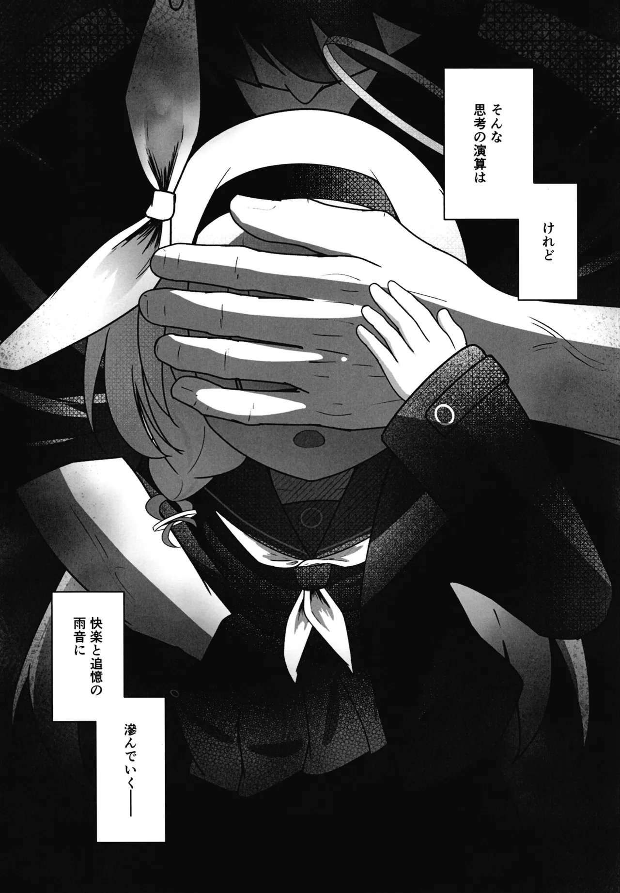 残光に溺れて Page.24