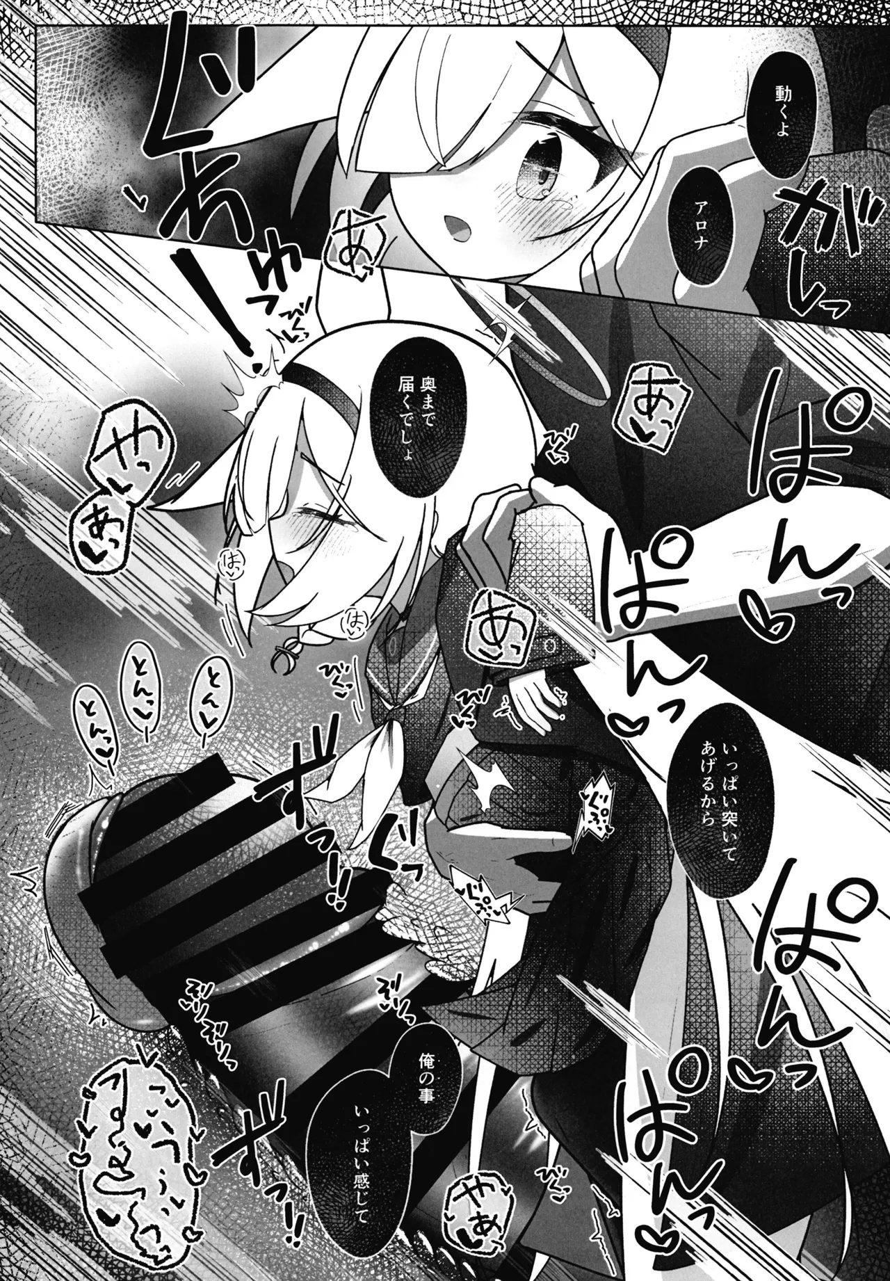 残光に溺れて Page.25