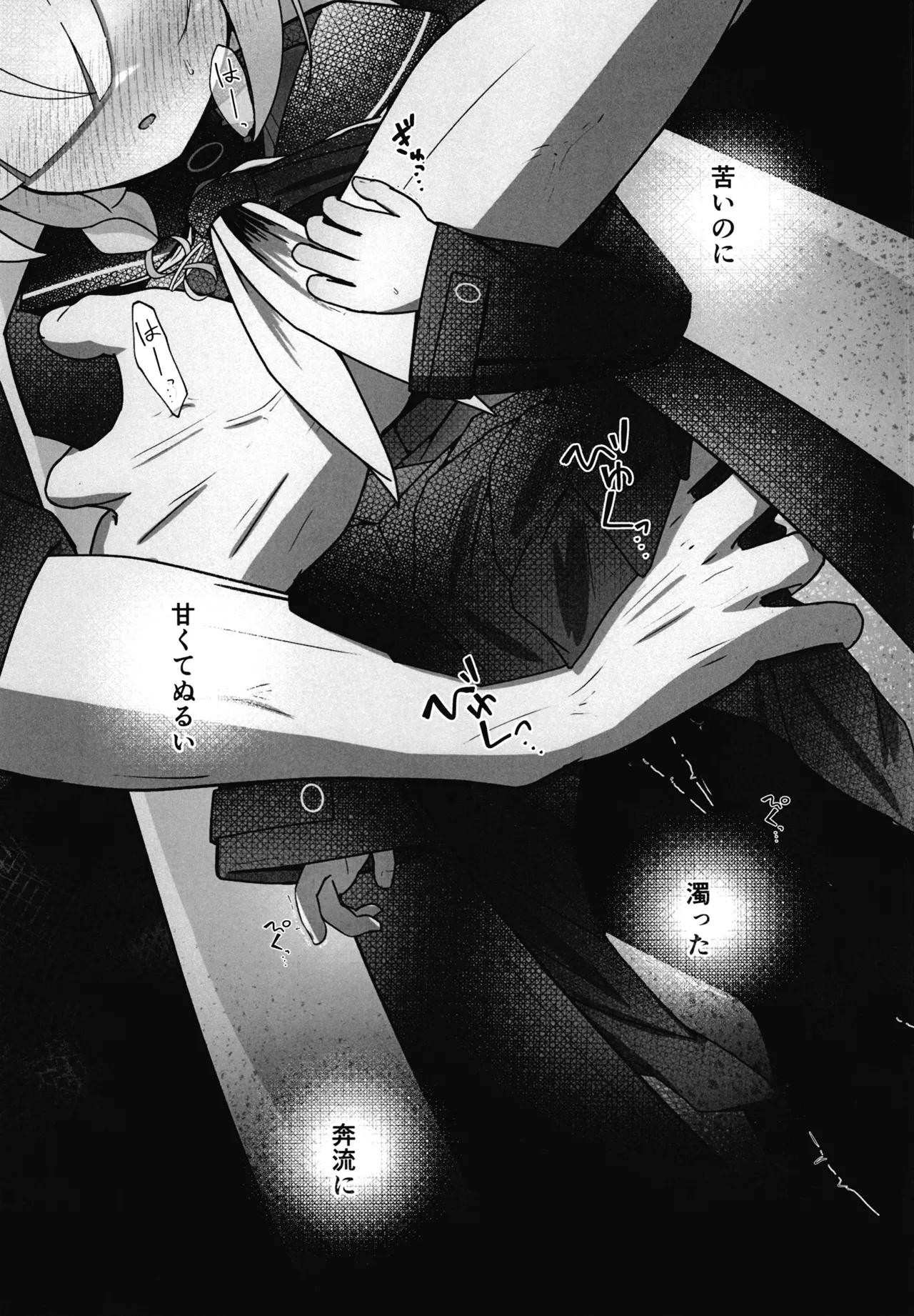 残光に溺れて Page.28