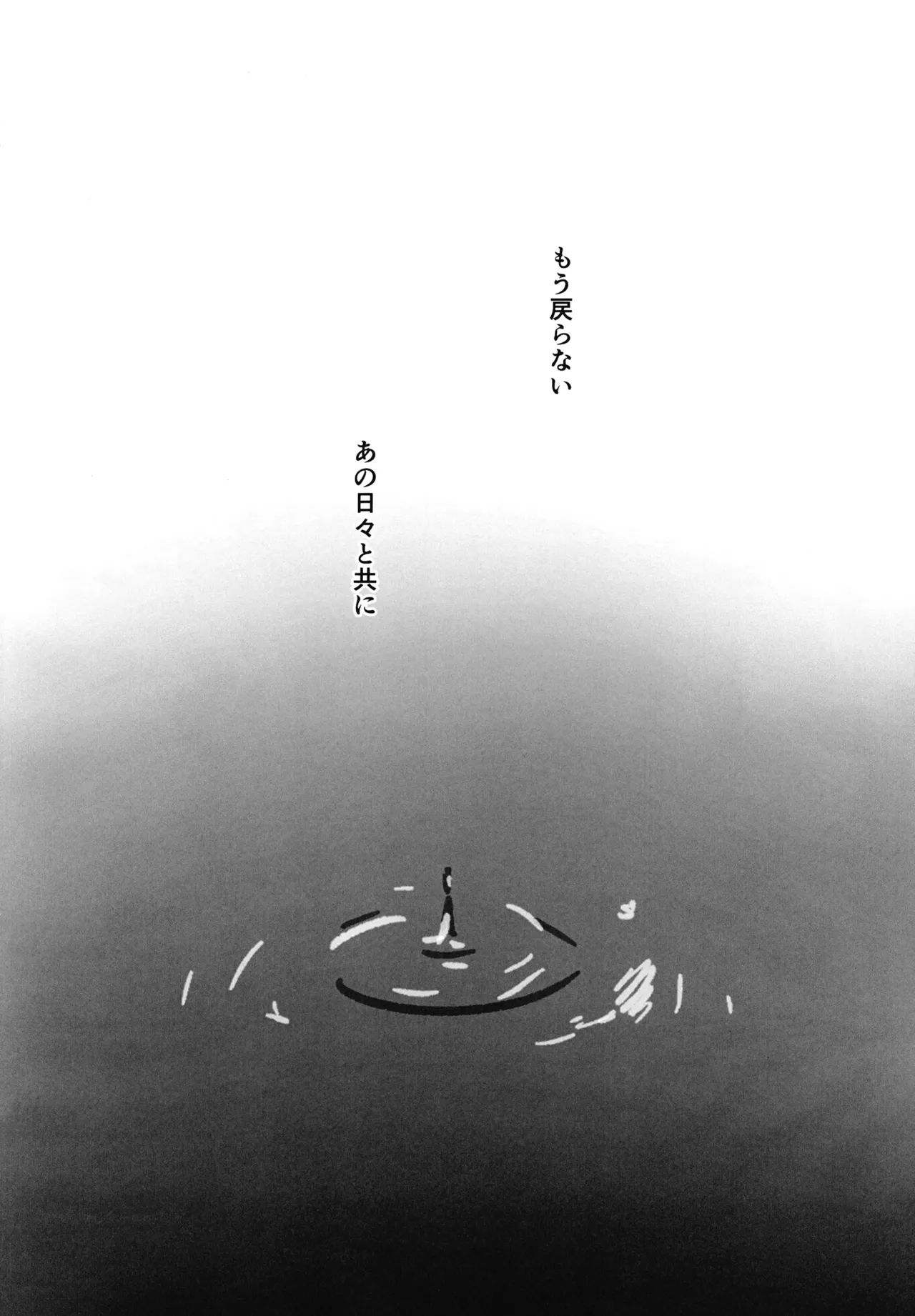 残光に溺れて Page.29