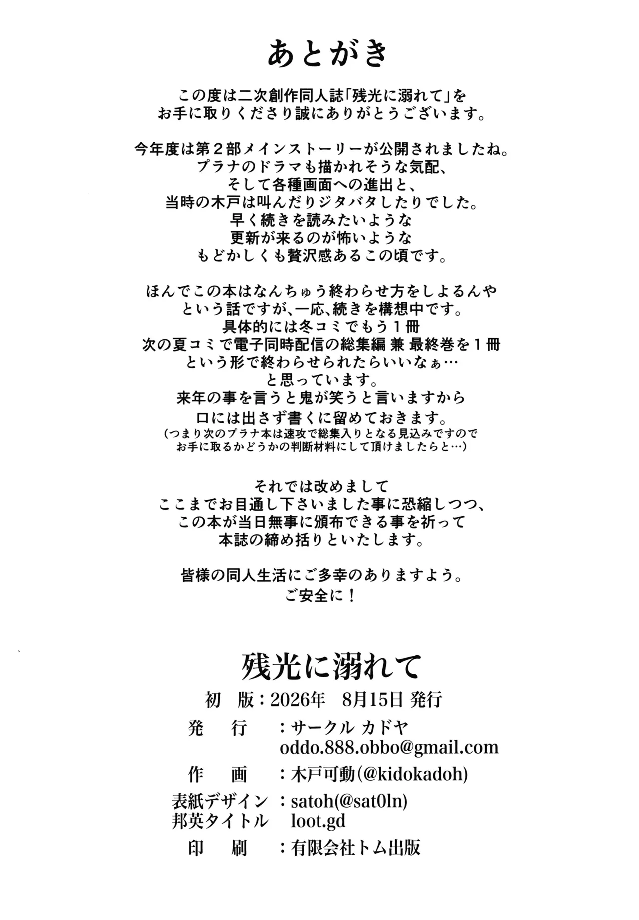 残光に溺れて Page.31