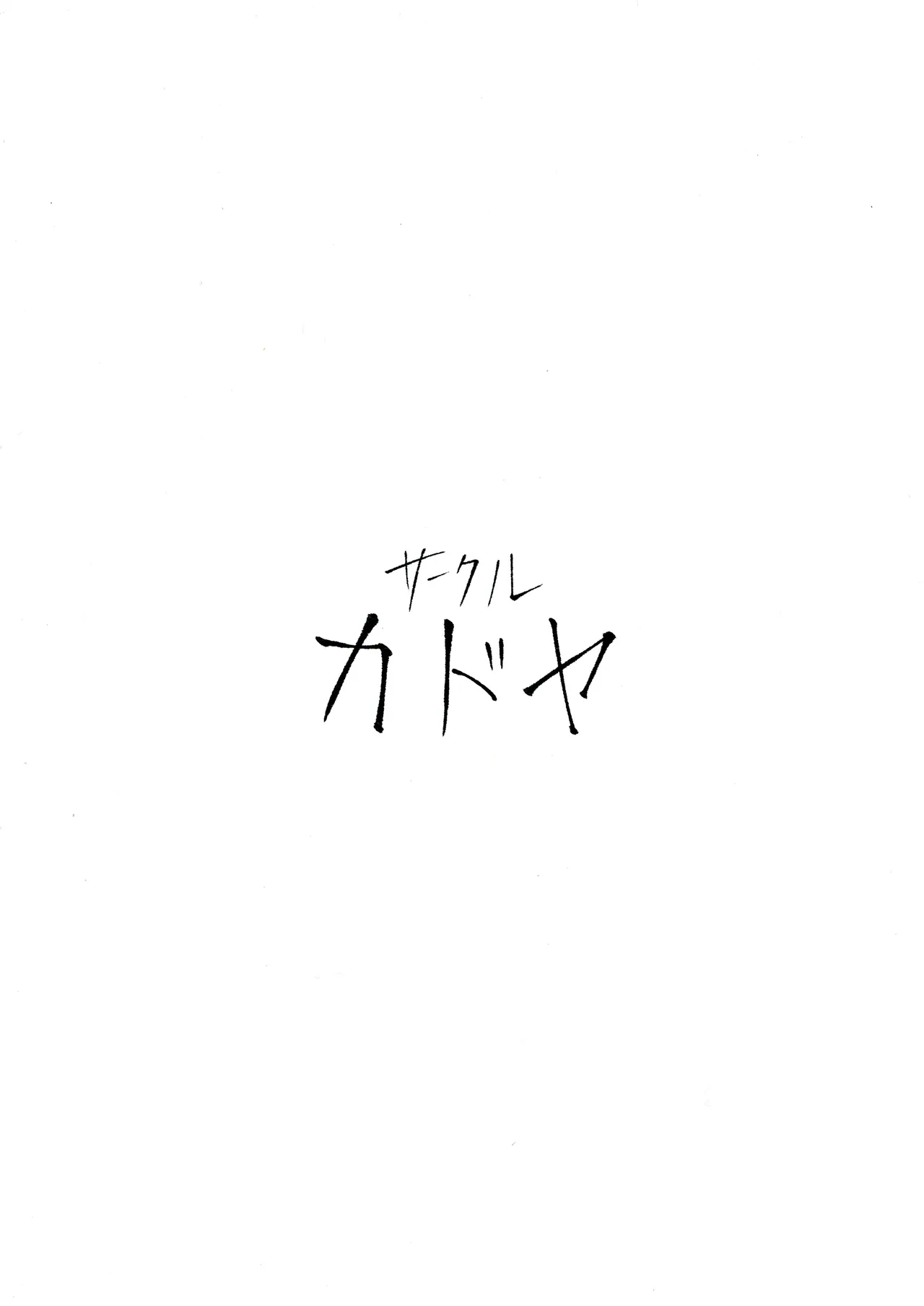 残光に溺れて Page.32