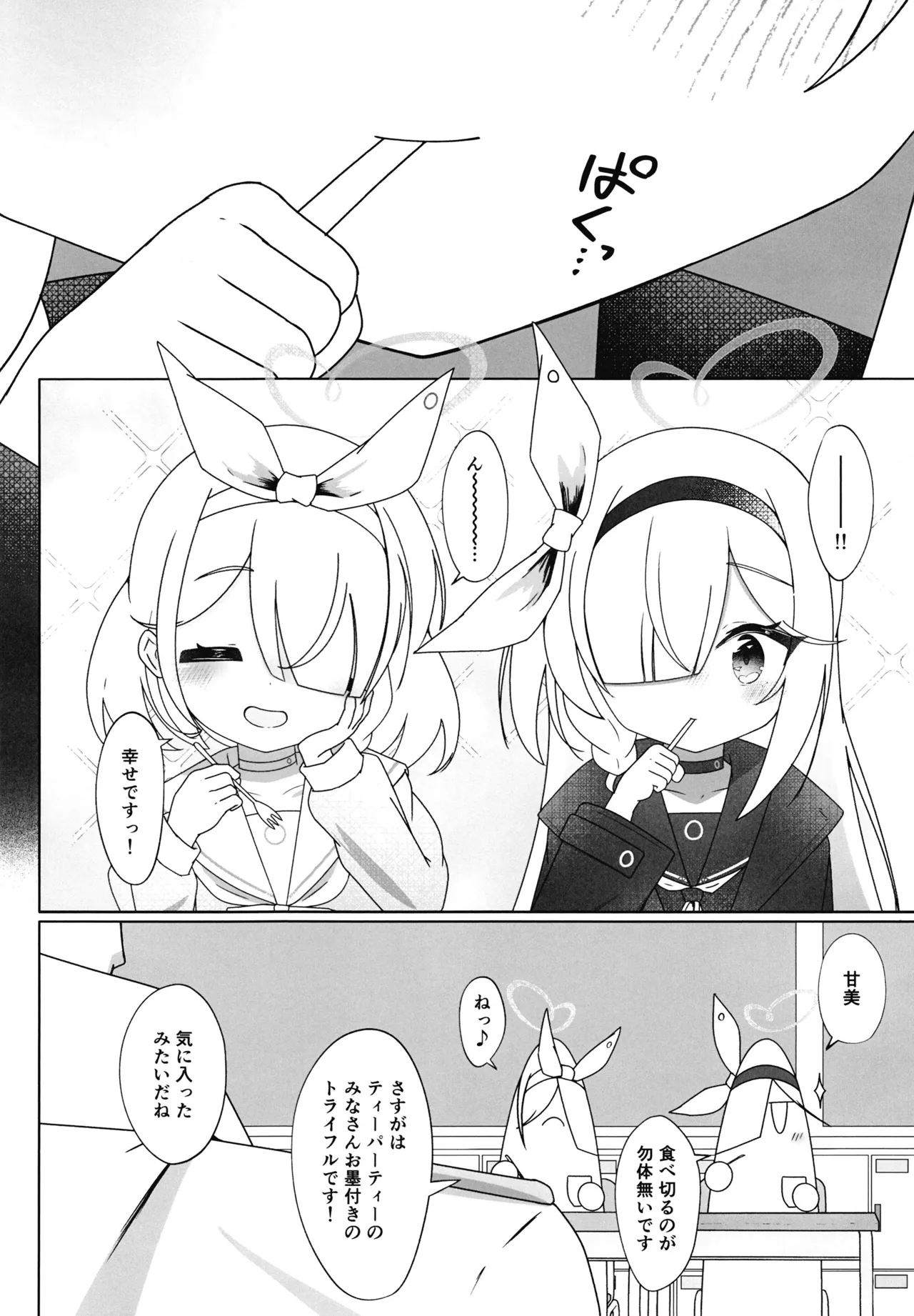 残光に溺れて Page.7