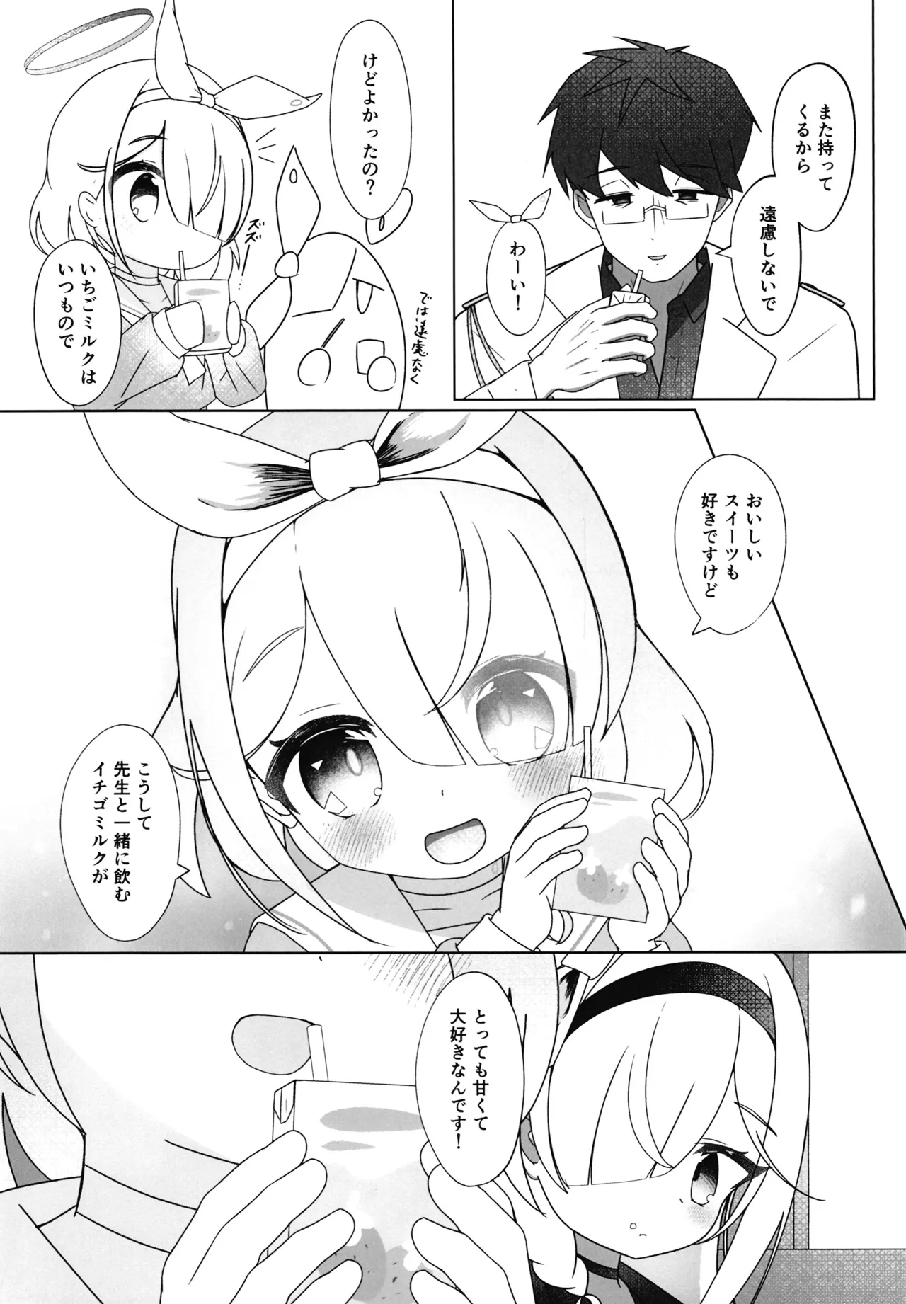 残光に溺れて Page.8