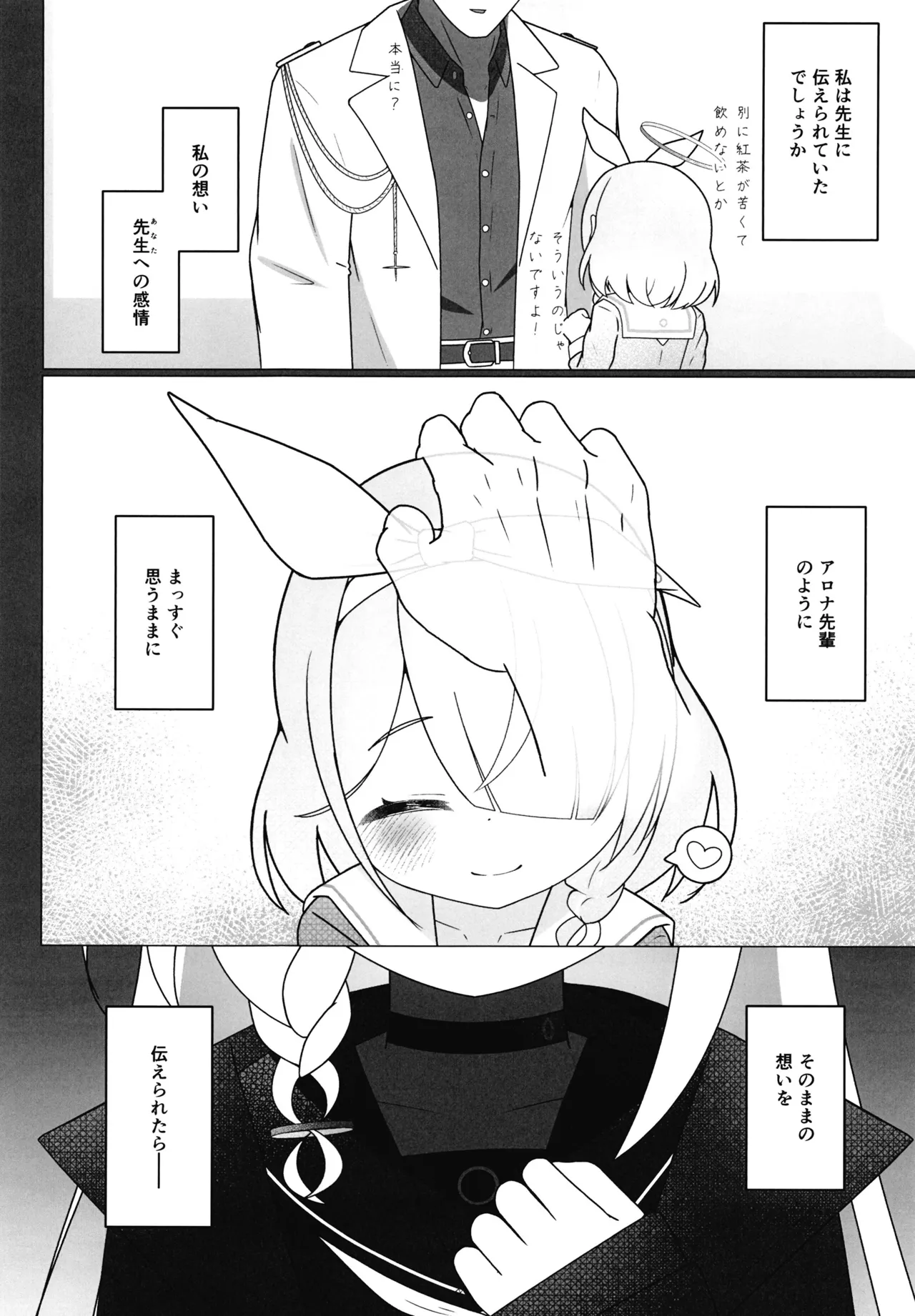 残光に溺れて Page.9
