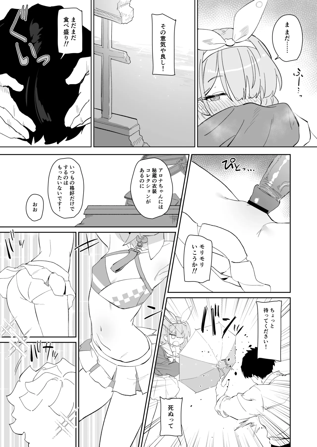 ふぇいたるえらー Page.13