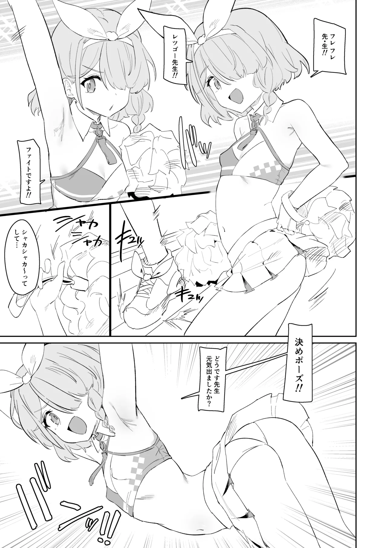 ふぇいたるえらー Page.15
