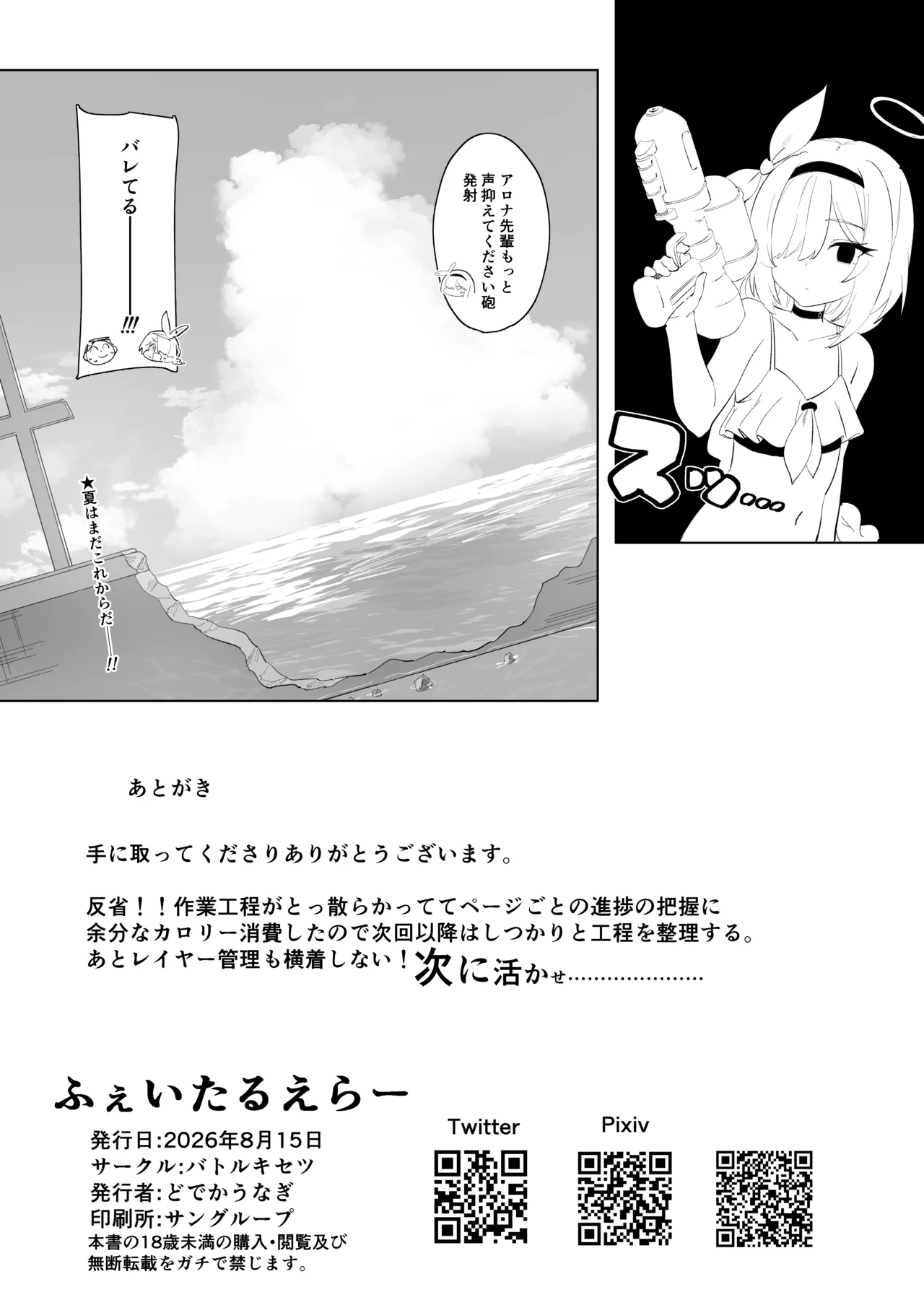 ふぇいたるえらー Page.26
