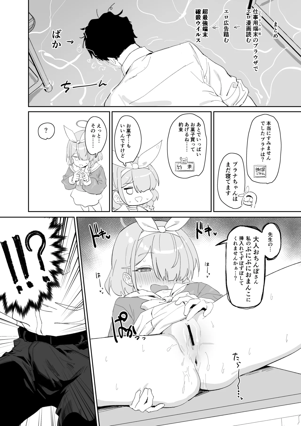 ふぇいたるえらー Page.6