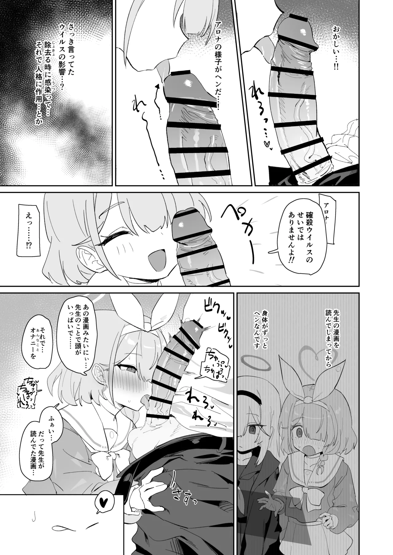 ふぇいたるえらー Page.7