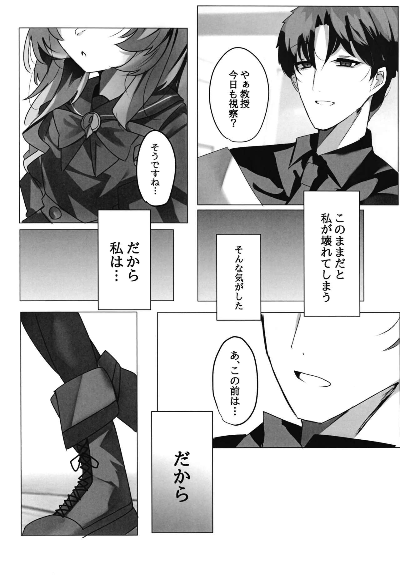 内なる秘密 Page.10