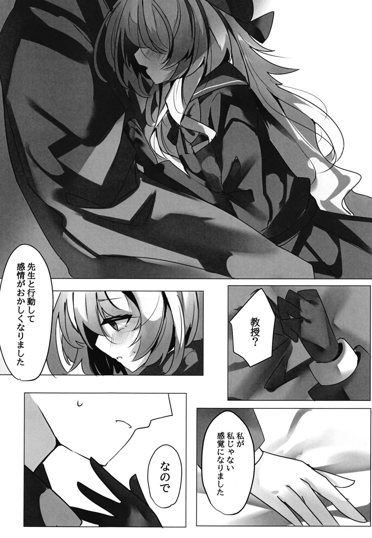 内なる秘密 Page.11