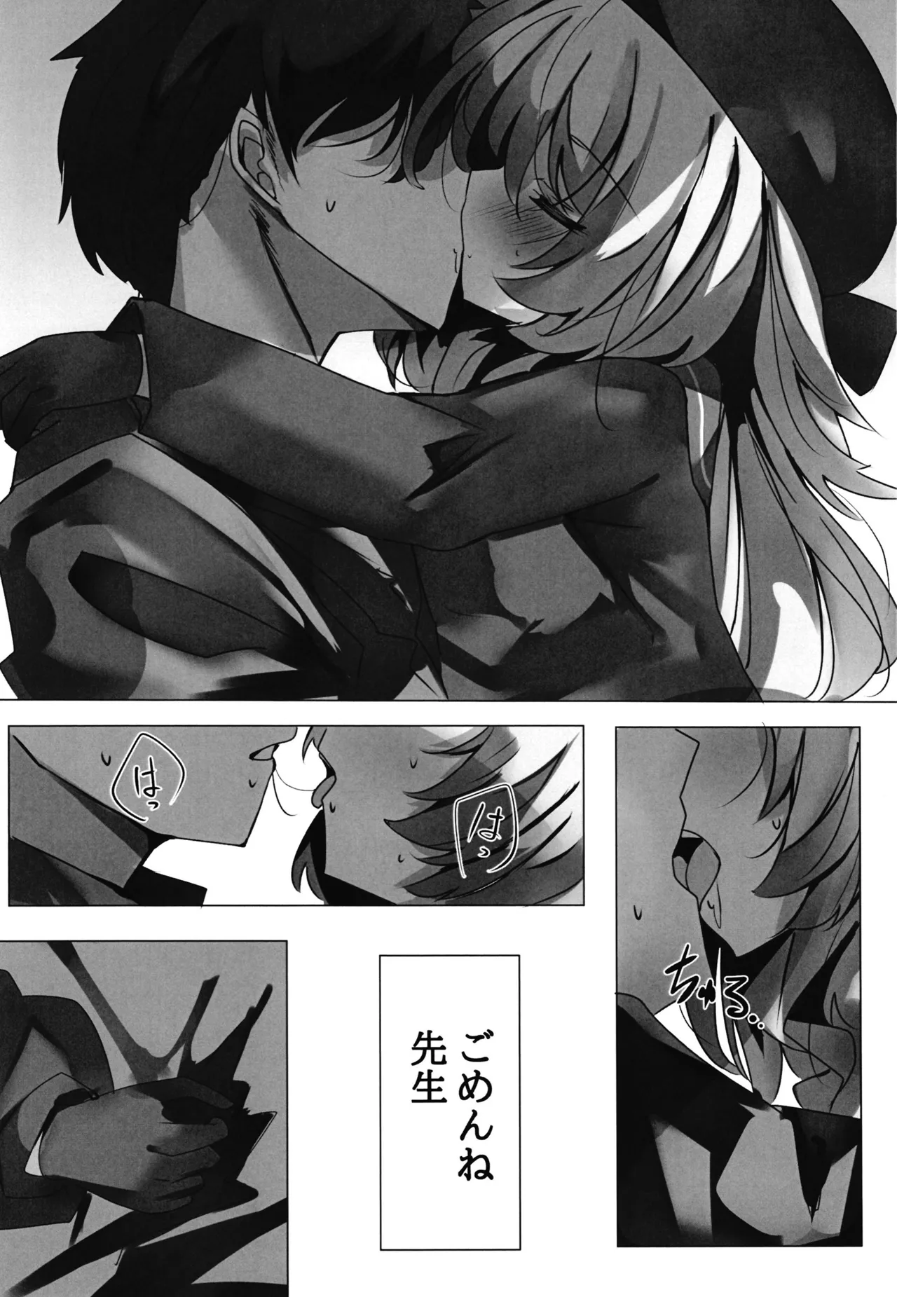 内なる秘密 Page.12