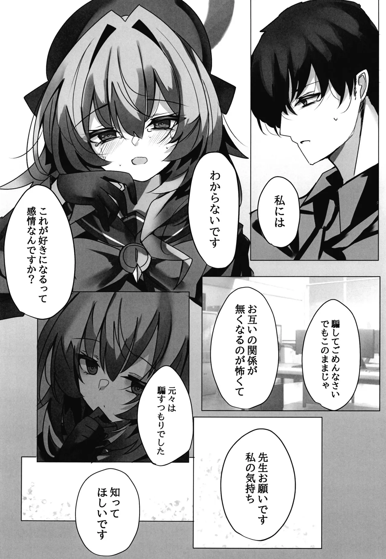内なる秘密 Page.13