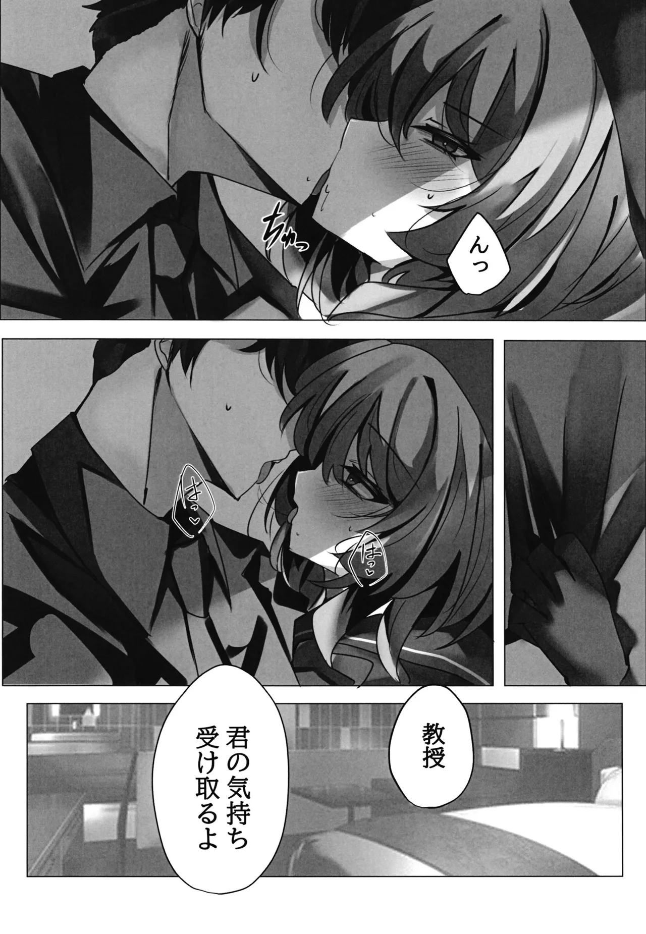 内なる秘密 Page.14