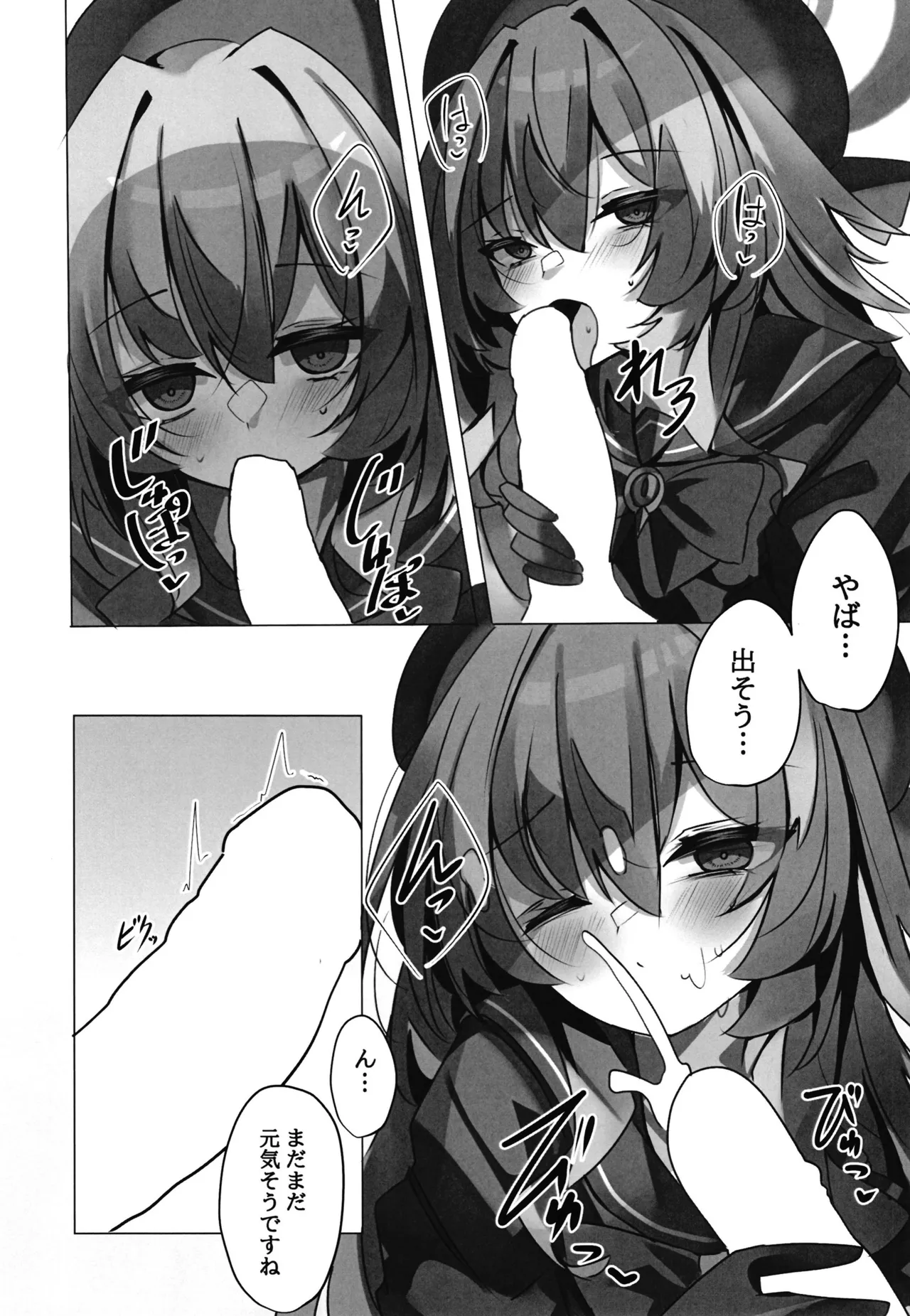 内なる秘密 Page.16