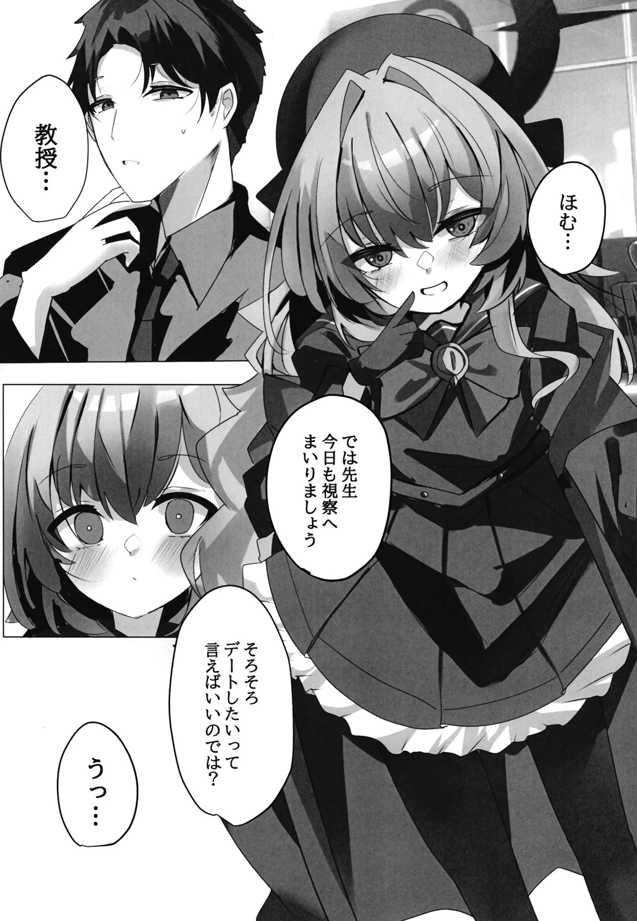 内なる秘密 Page.2