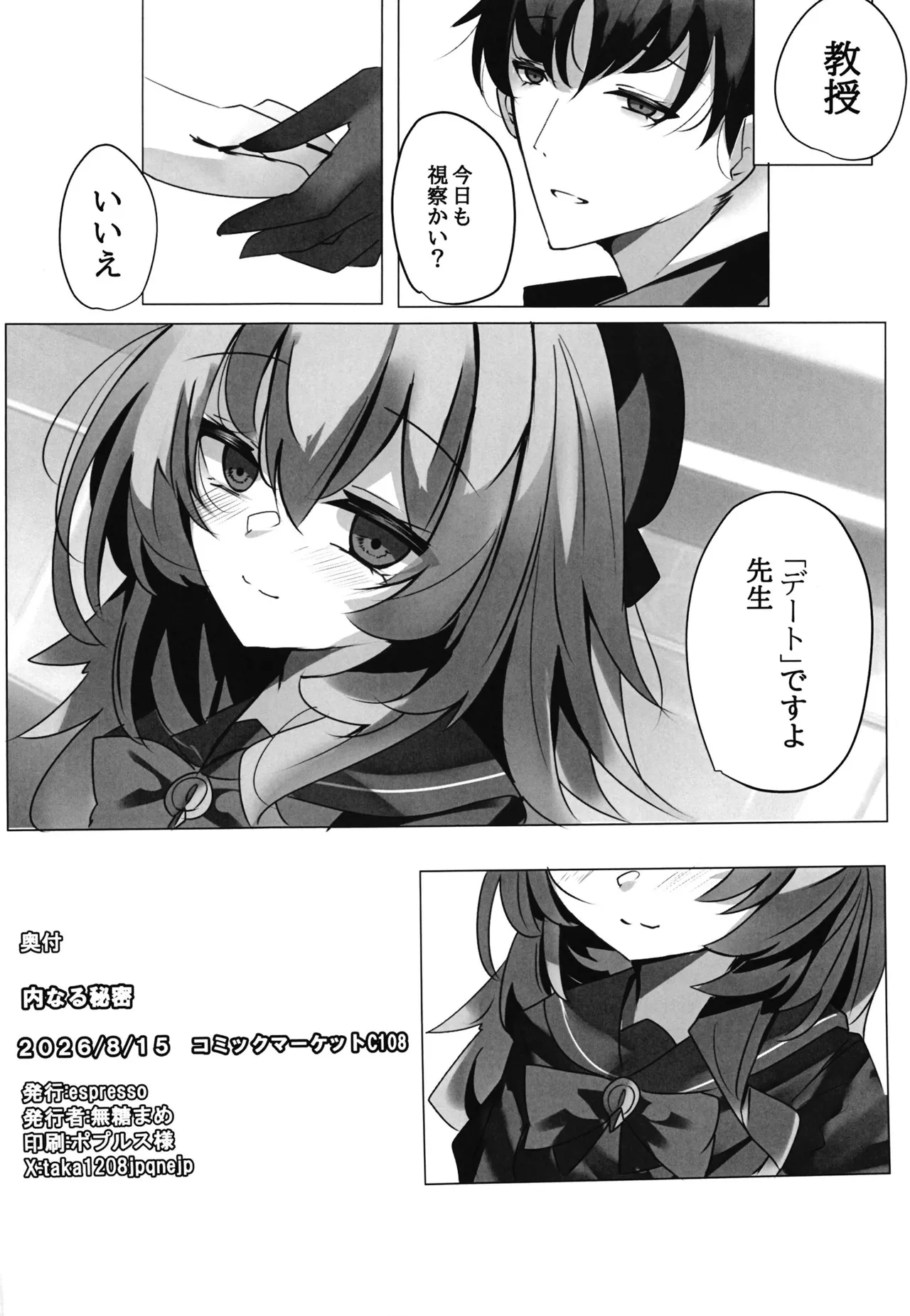 内なる秘密 Page.21