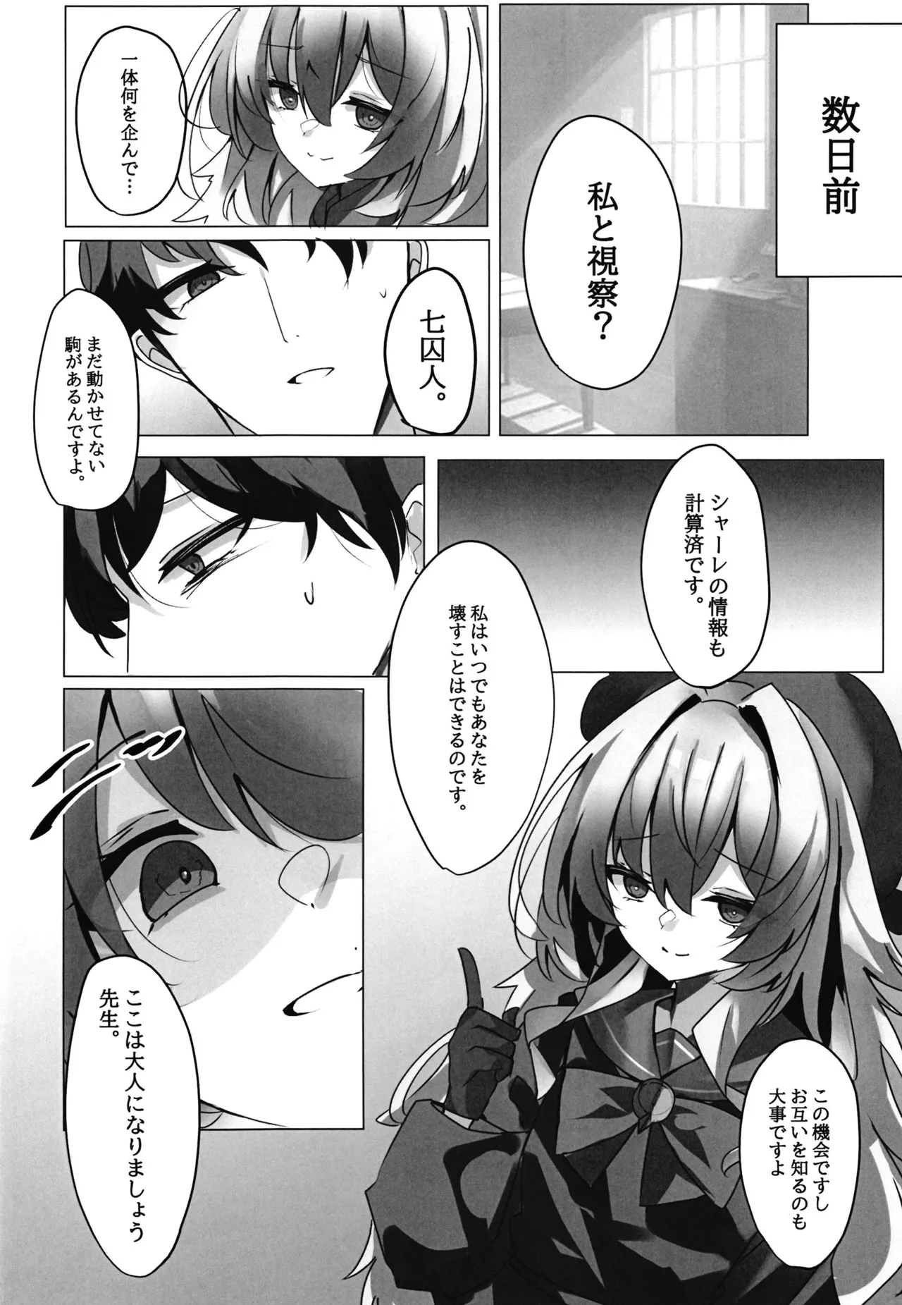 内なる秘密 Page.3