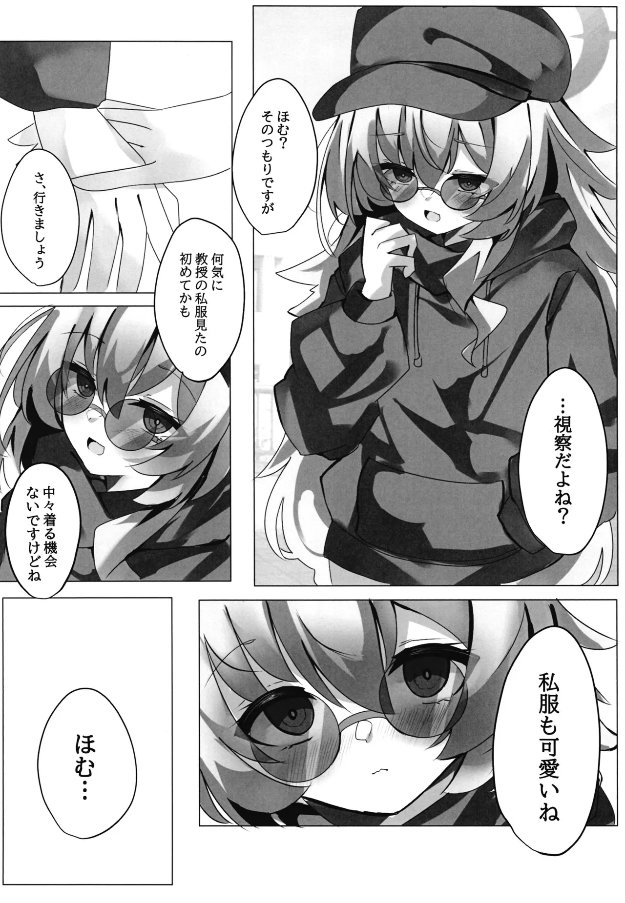 内なる秘密 Page.4