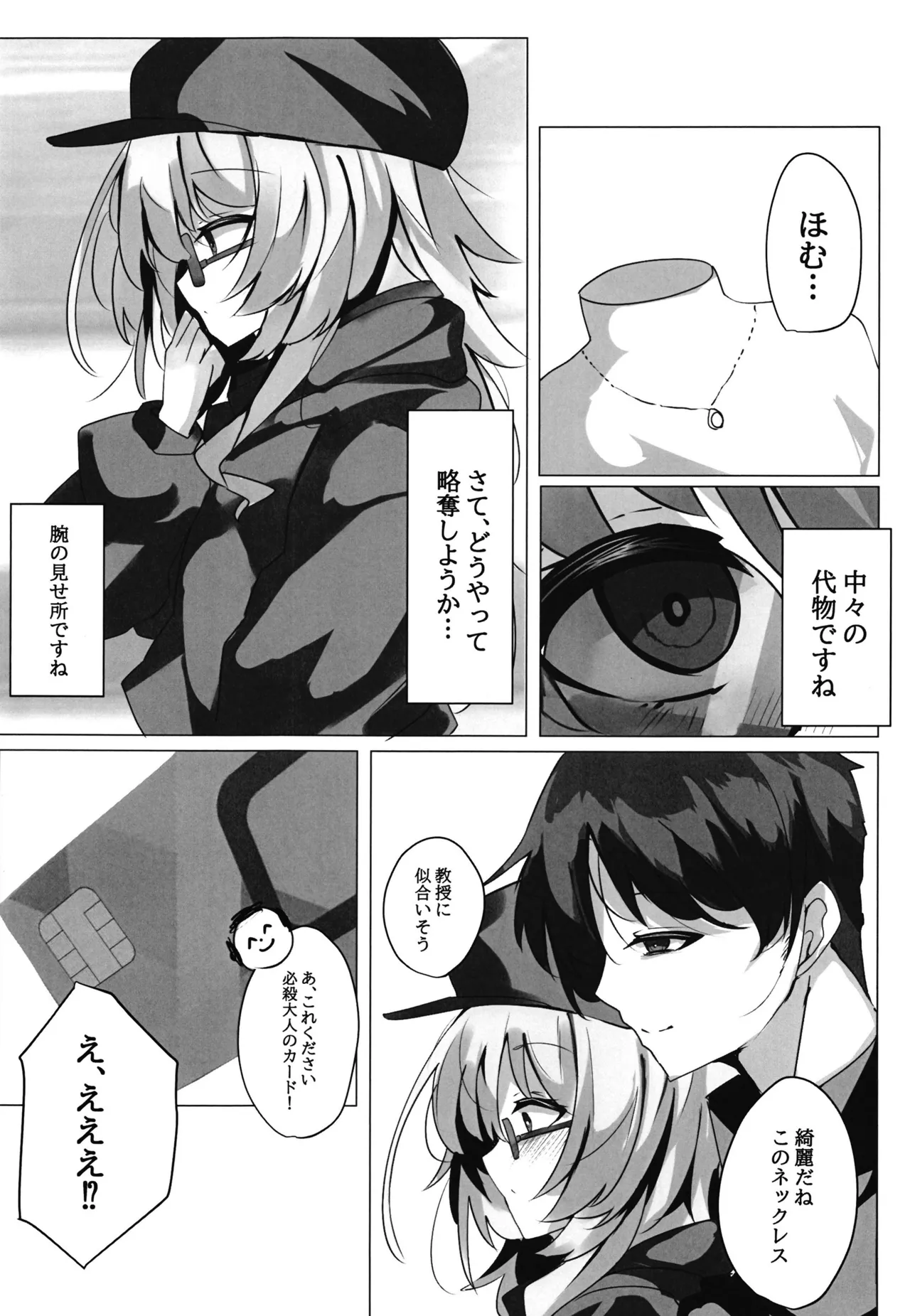内なる秘密 Page.5