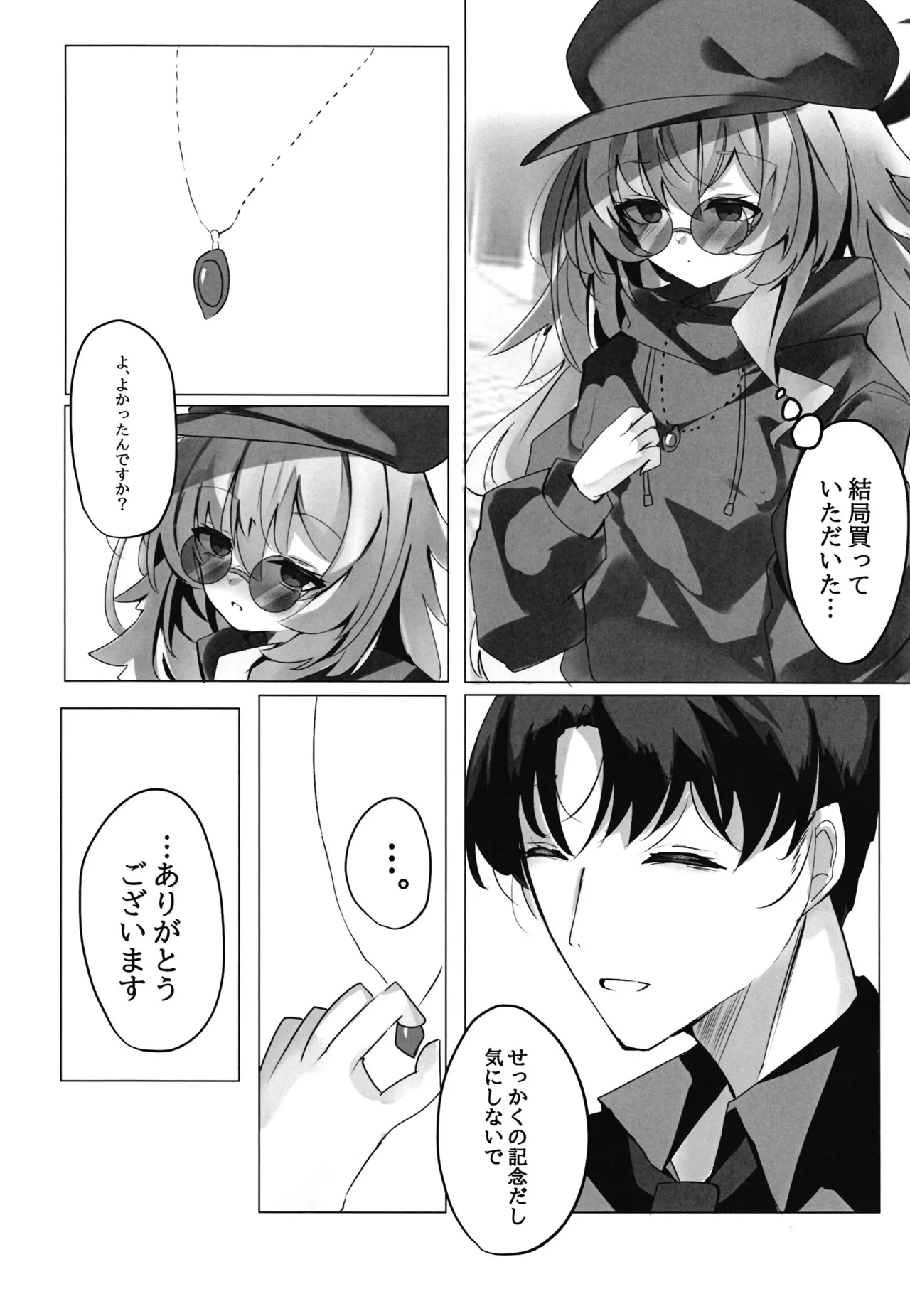 内なる秘密 Page.6