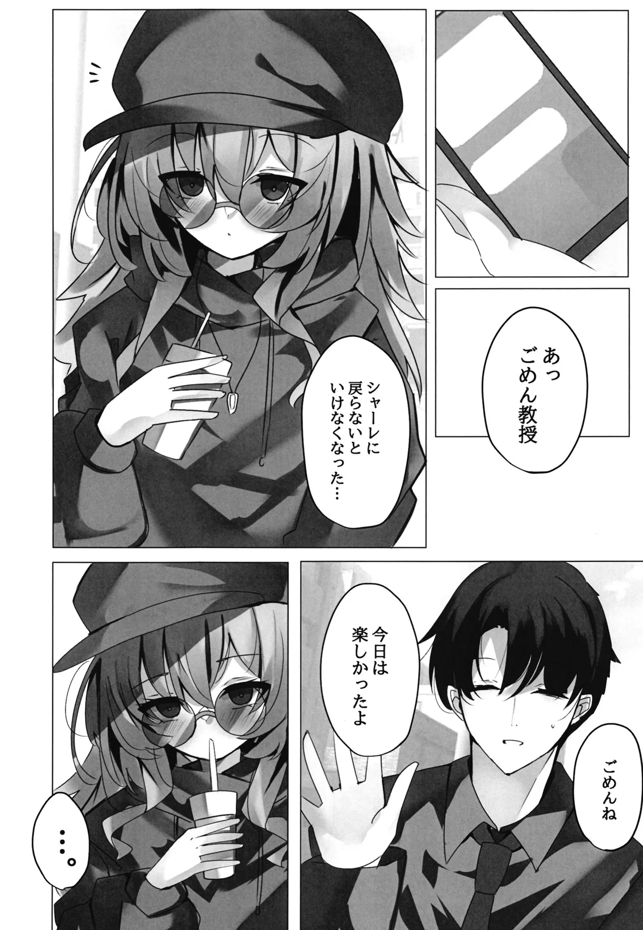 内なる秘密 Page.7