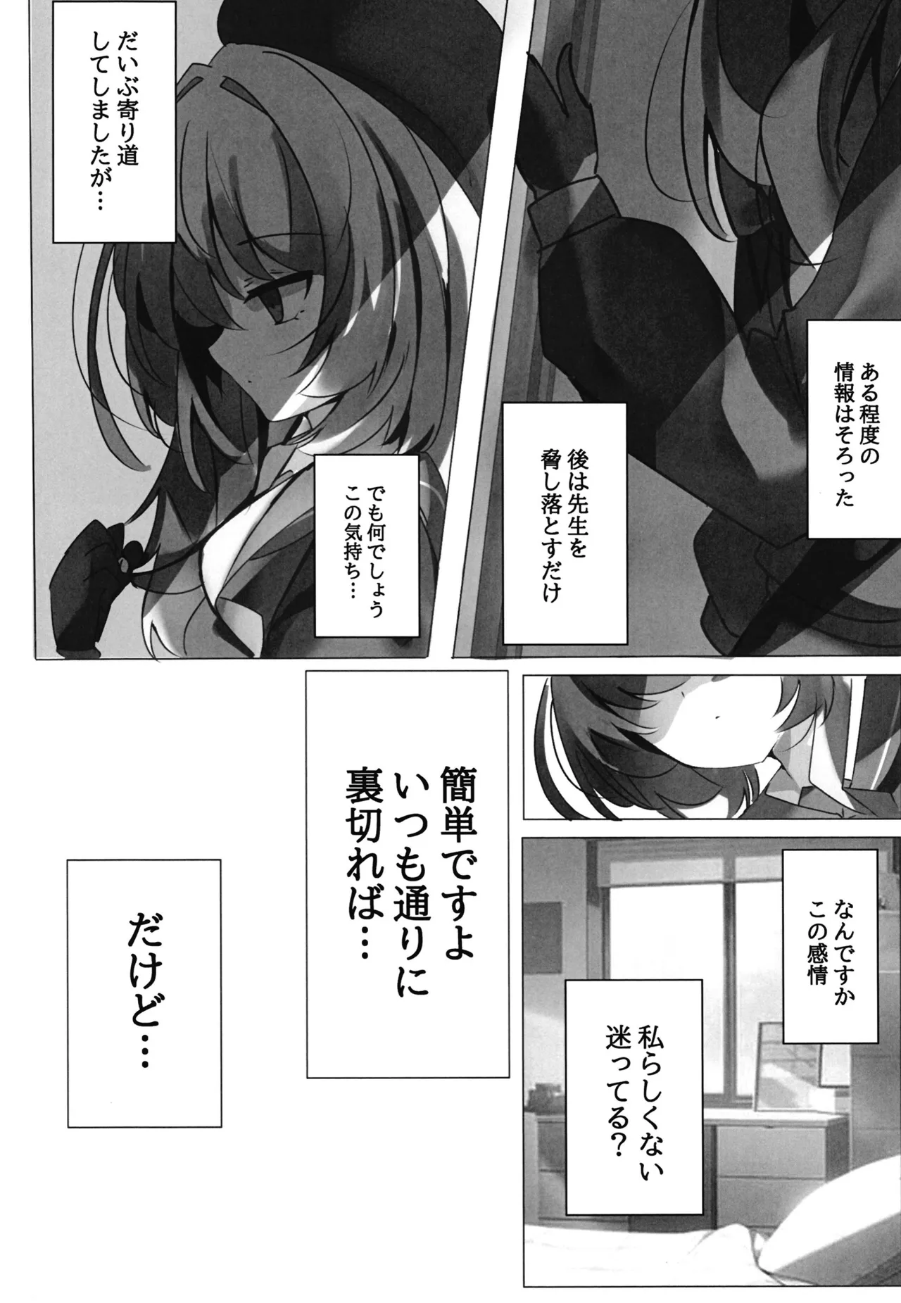 内なる秘密 Page.8