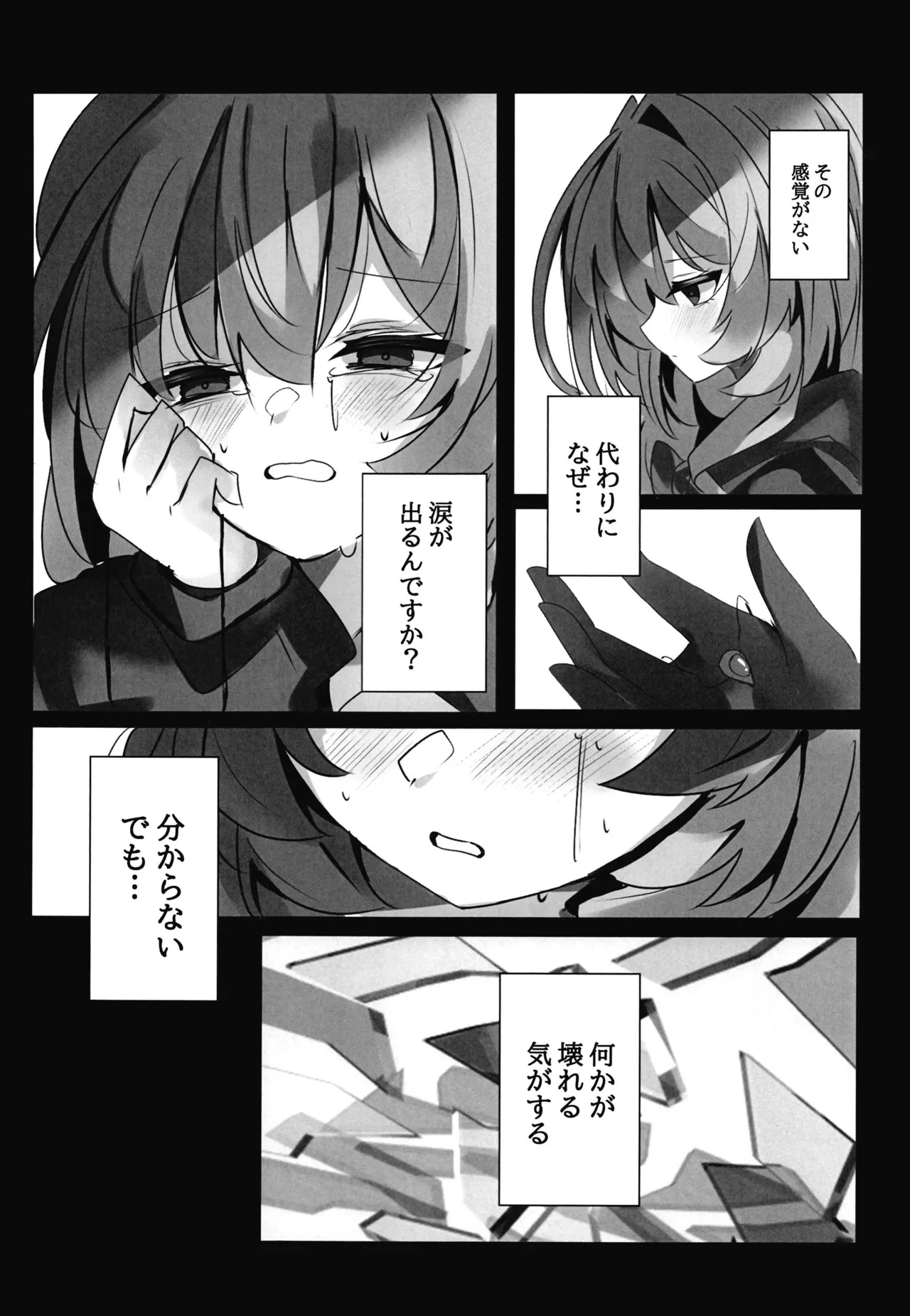 内なる秘密 Page.9