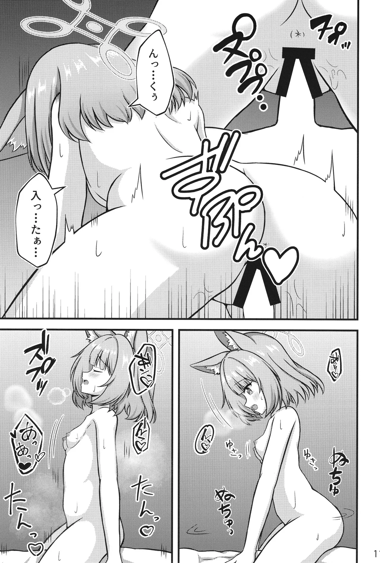 ニコの上手な甘えかた Page.10