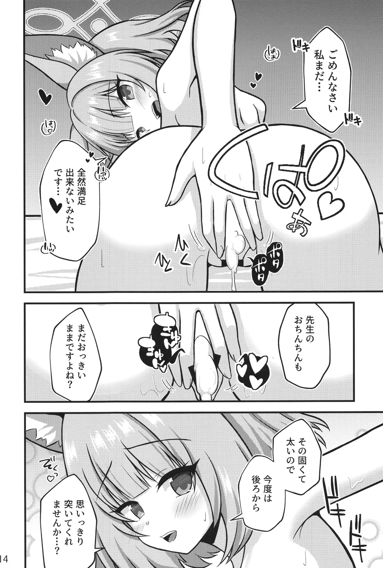 ニコの上手な甘えかた Page.13