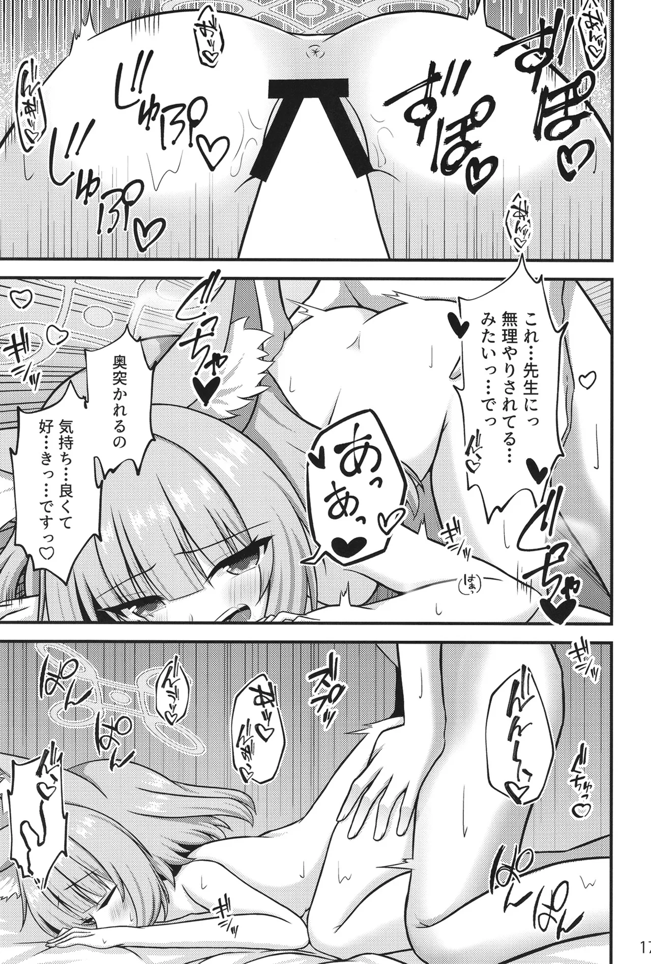 ニコの上手な甘えかた Page.16