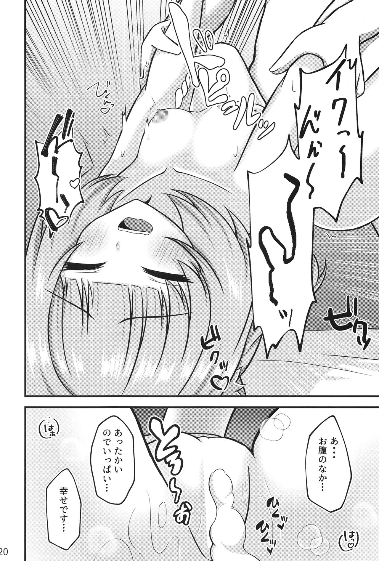 ニコの上手な甘えかた Page.19