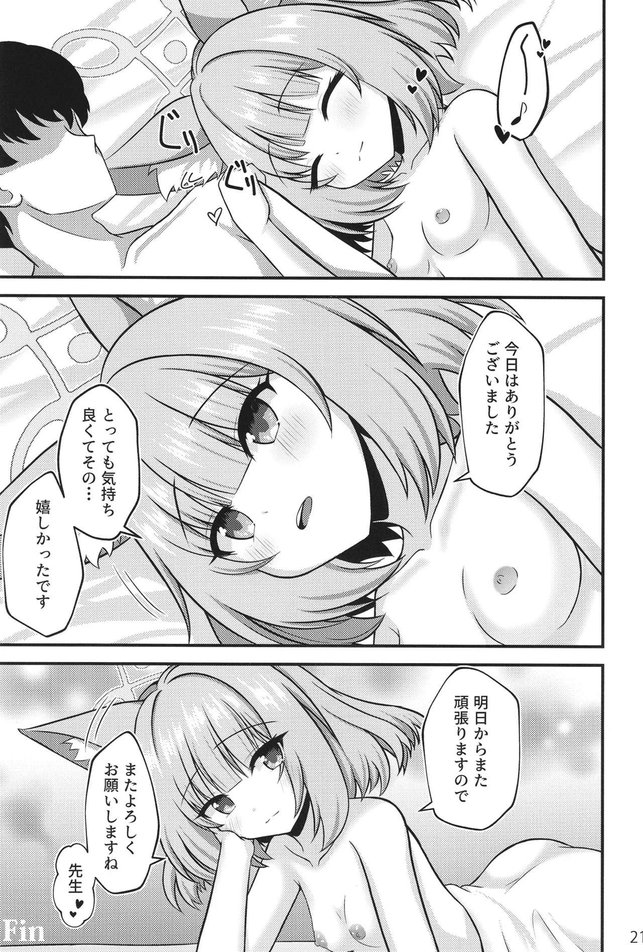 ニコの上手な甘えかた Page.20
