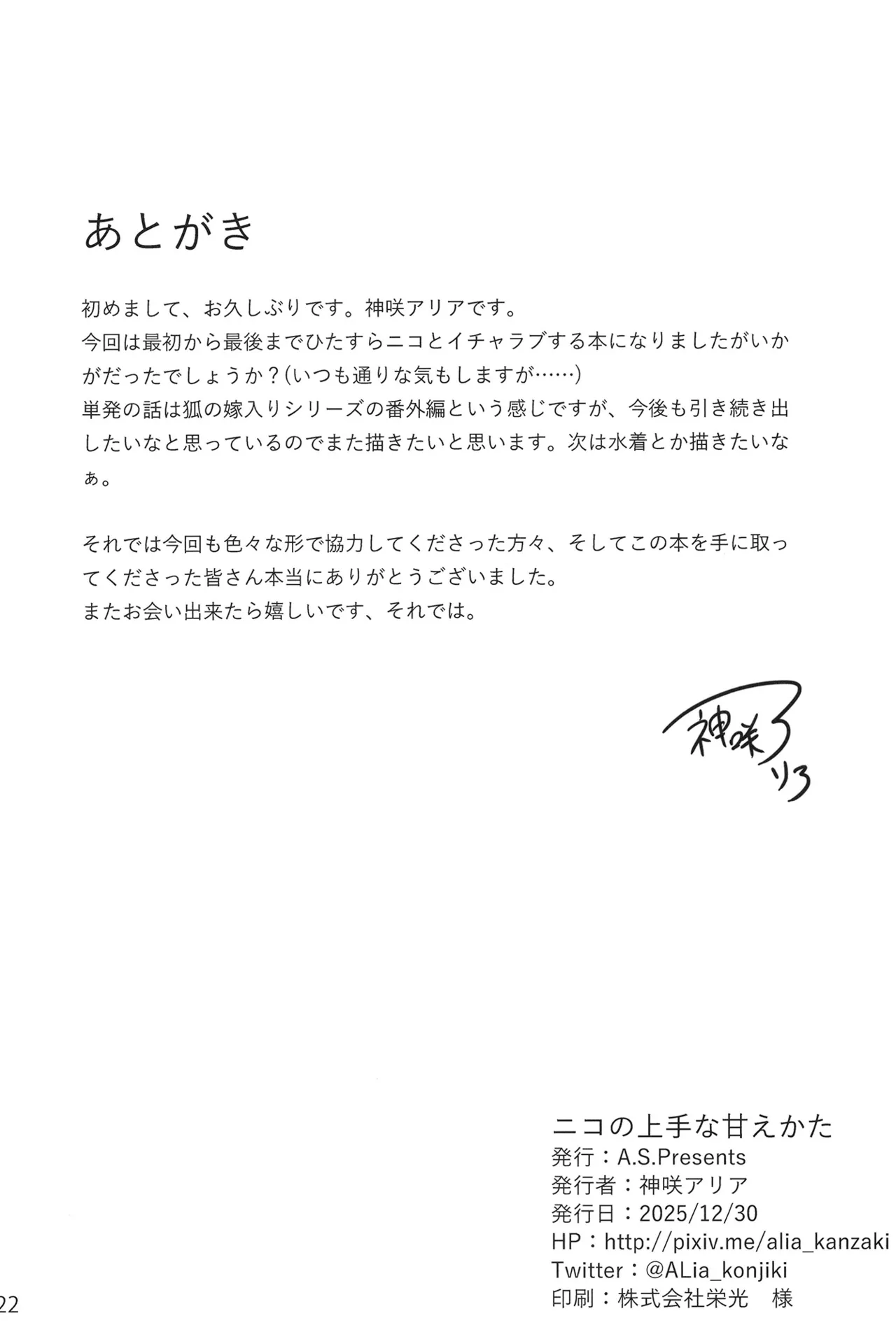 ニコの上手な甘えかた Page.21
