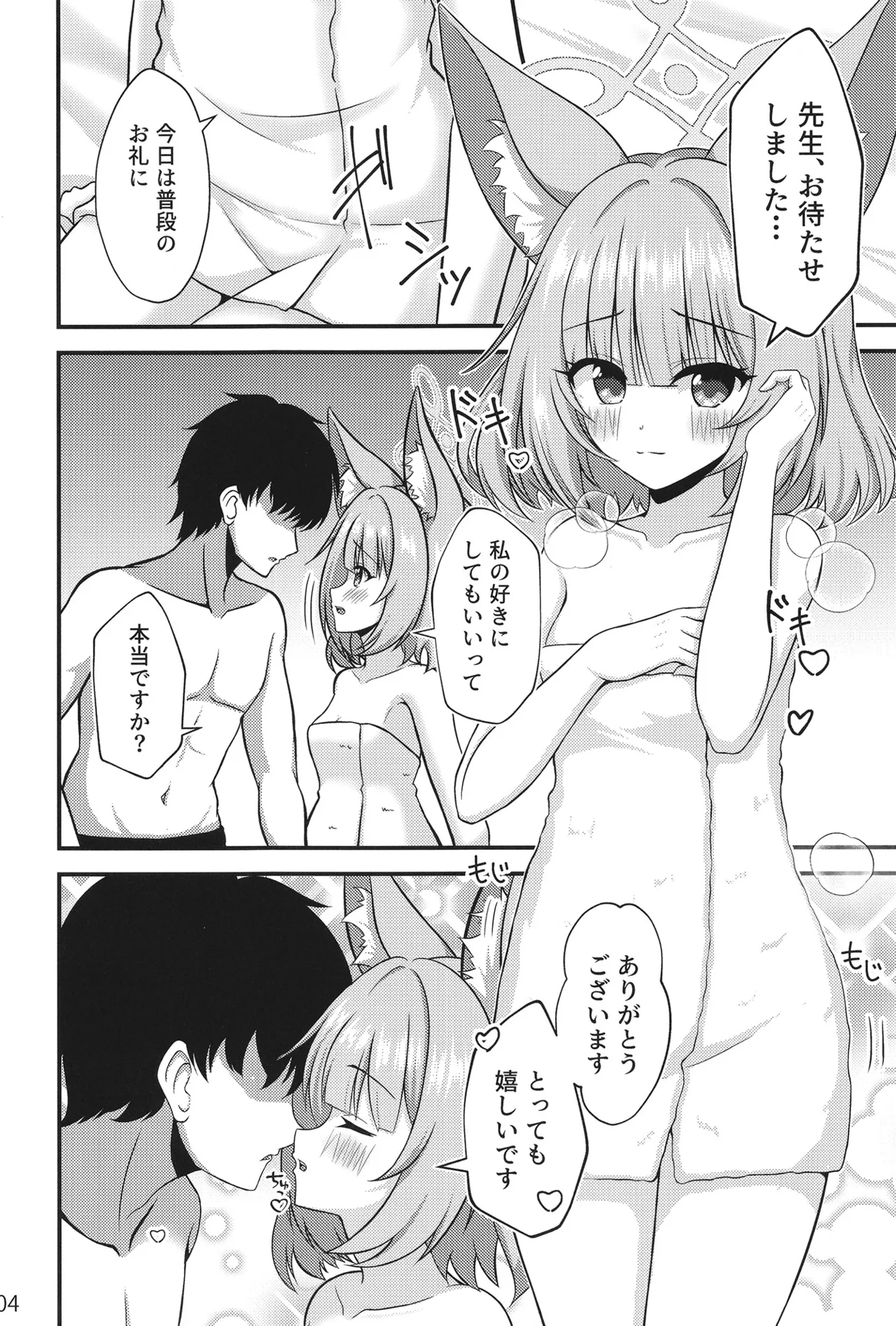 ニコの上手な甘えかた Page.3