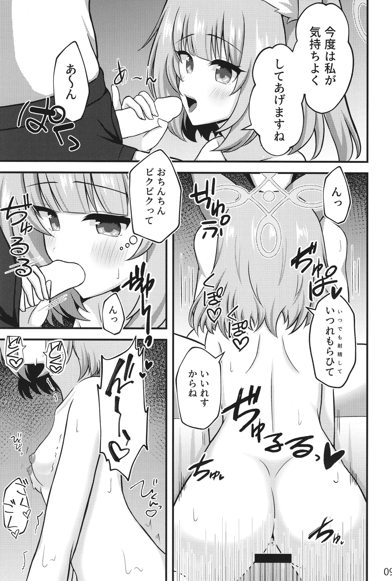 ニコの上手な甘えかた Page.8