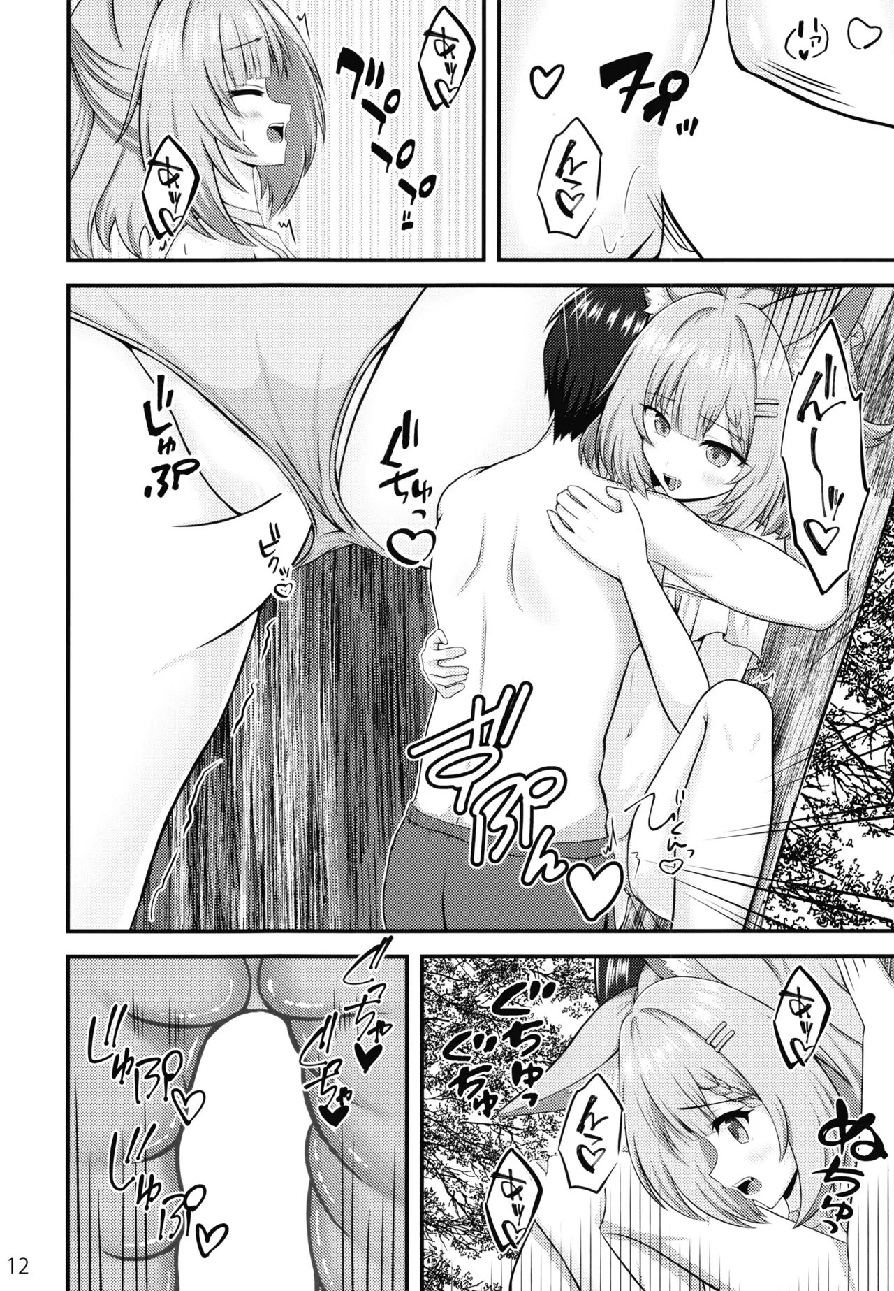 ニコと秘密の夏休み Page.11