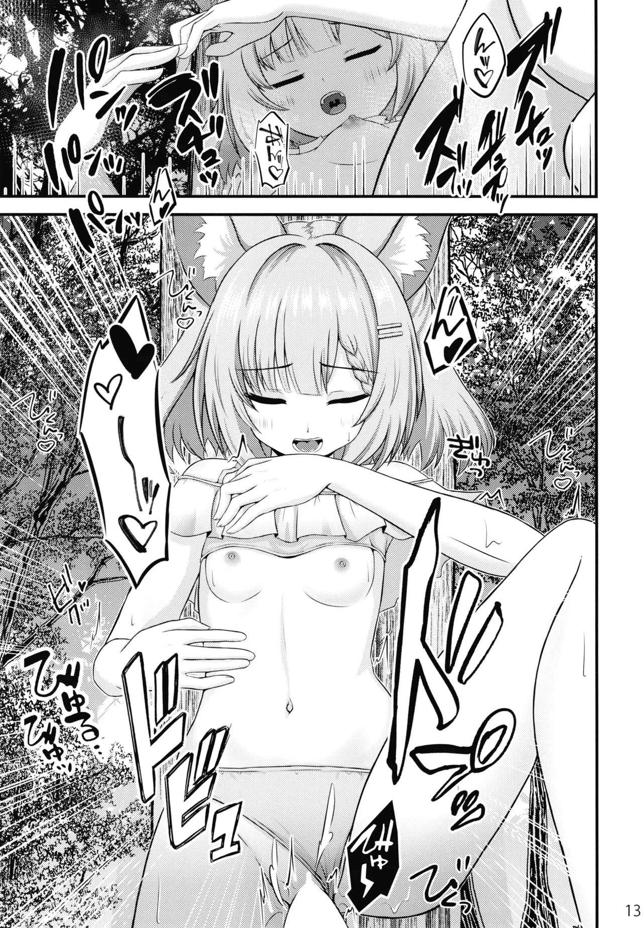 ニコと秘密の夏休み Page.12