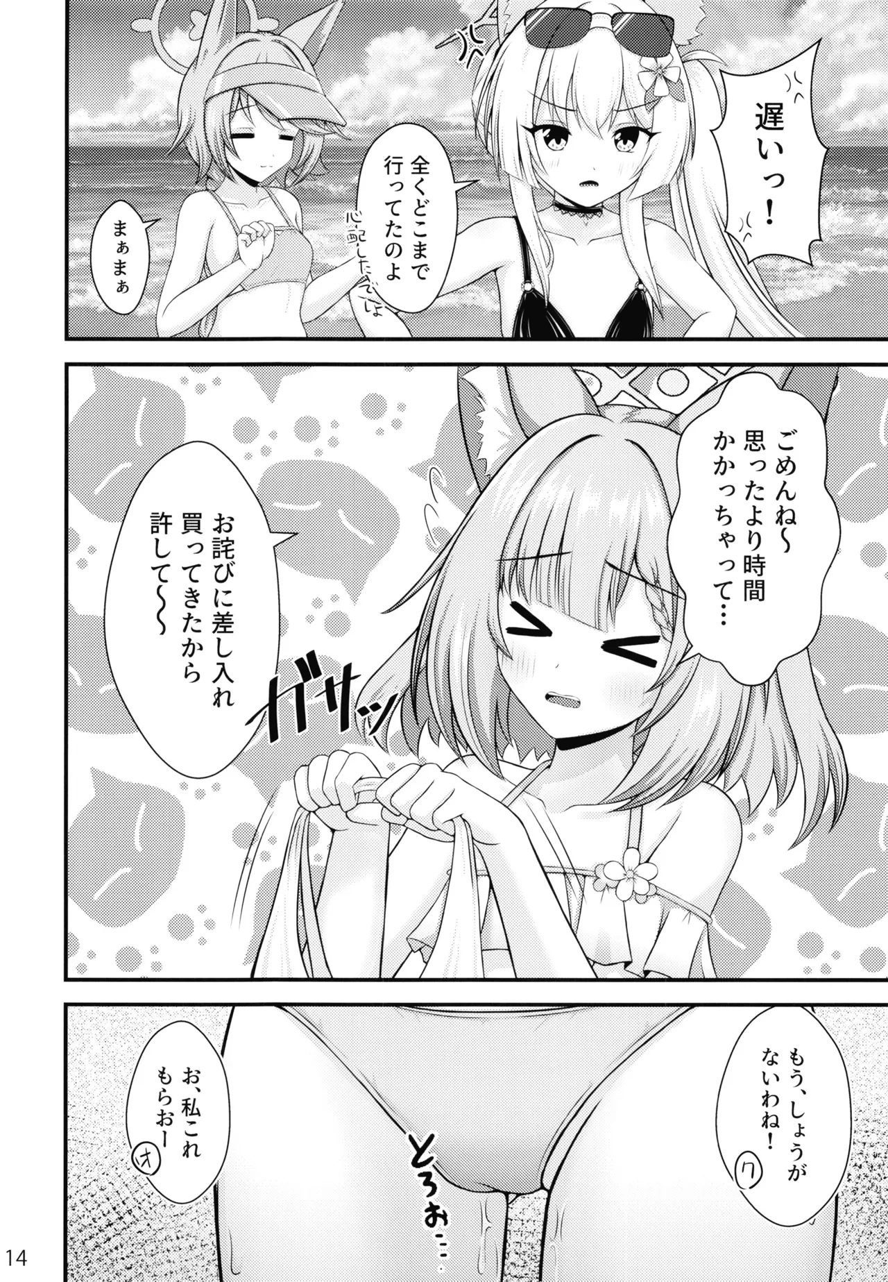 ニコと秘密の夏休み Page.13