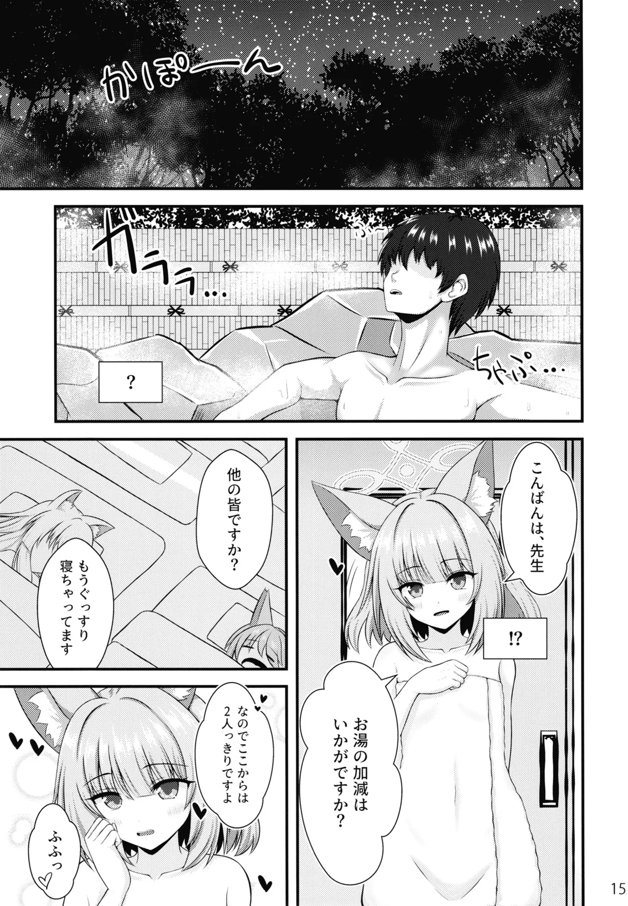 ニコと秘密の夏休み Page.14