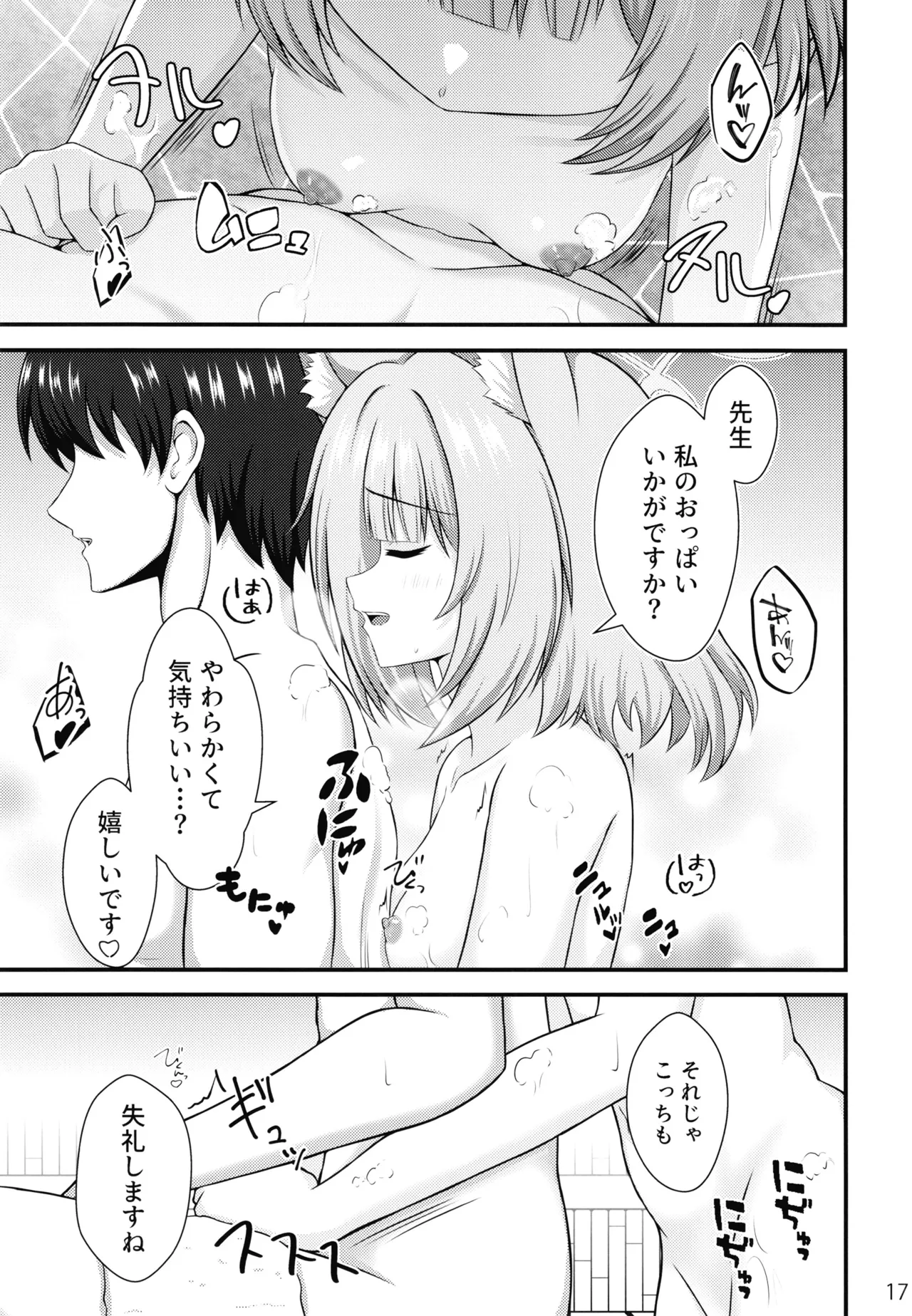 ニコと秘密の夏休み Page.16