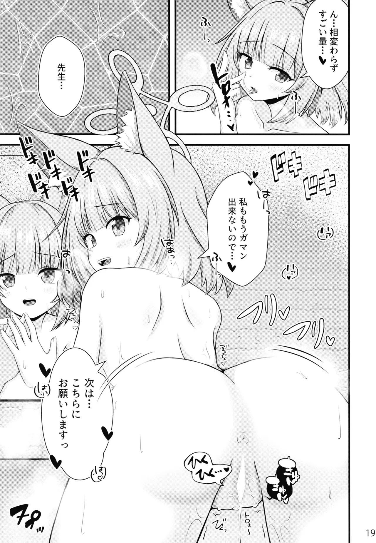 ニコと秘密の夏休み Page.18