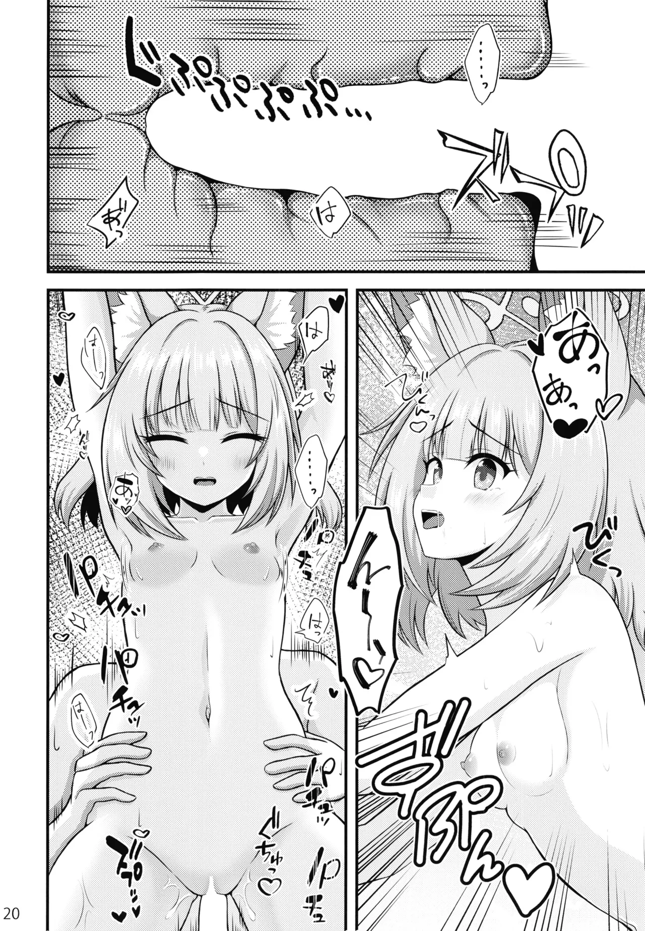 ニコと秘密の夏休み Page.19