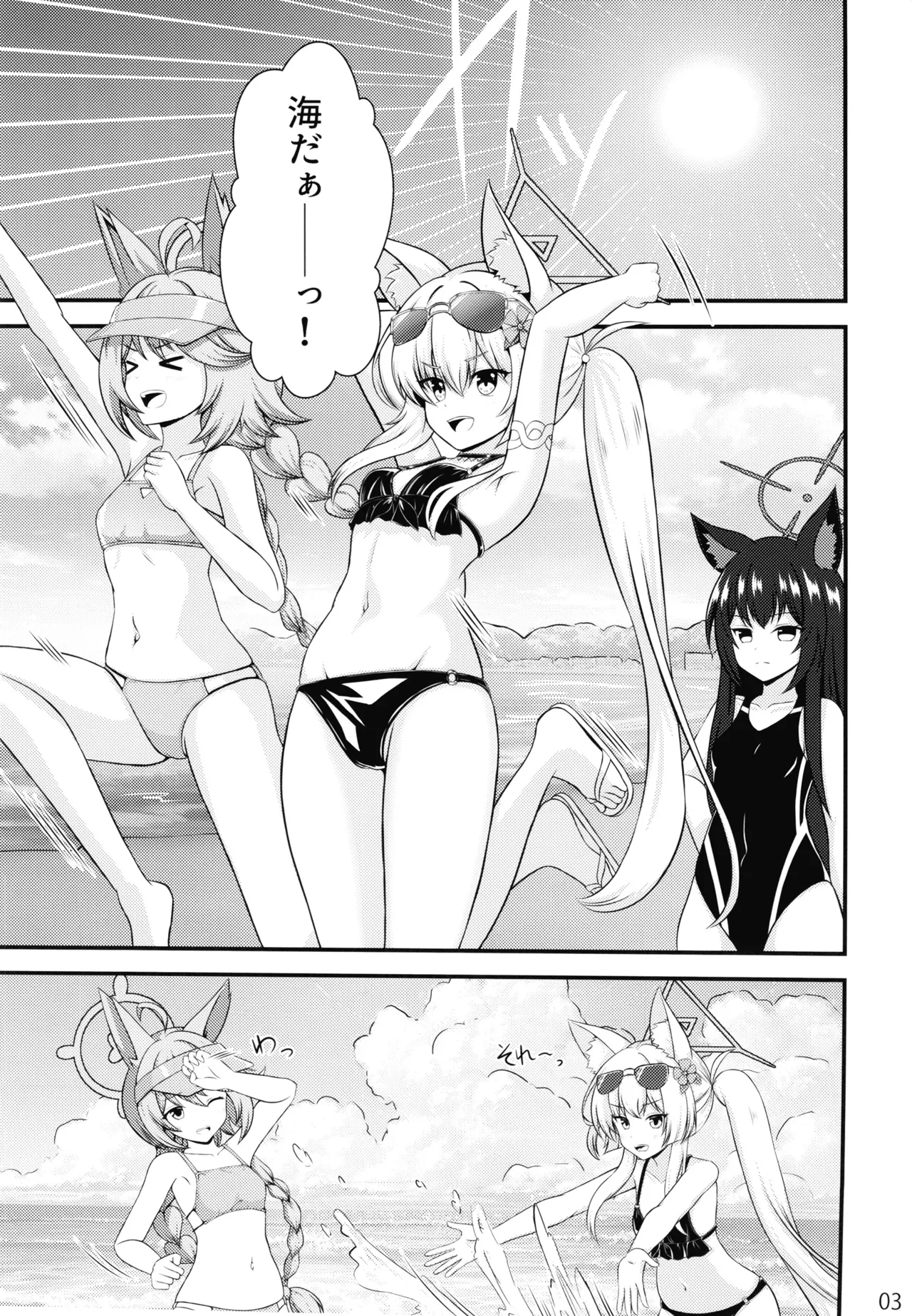 ニコと秘密の夏休み Page.2