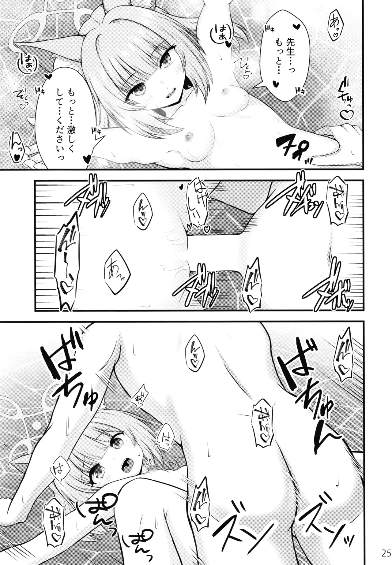 ニコと秘密の夏休み Page.24