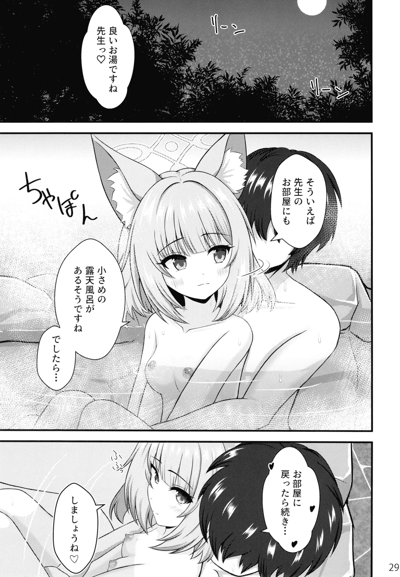 ニコと秘密の夏休み Page.28